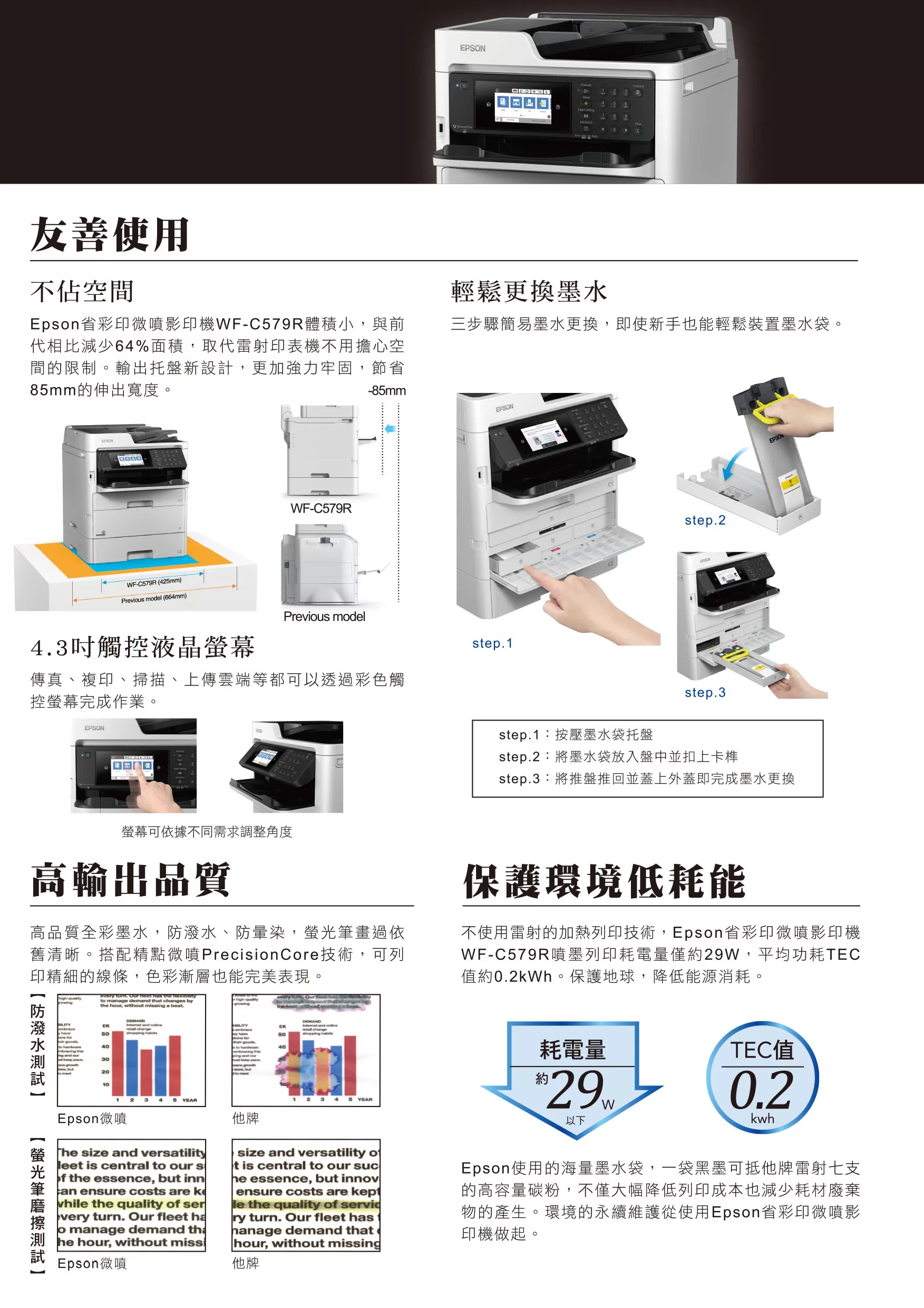 Epson 愛普生 WF-C579R A4省彩印微噴影印機