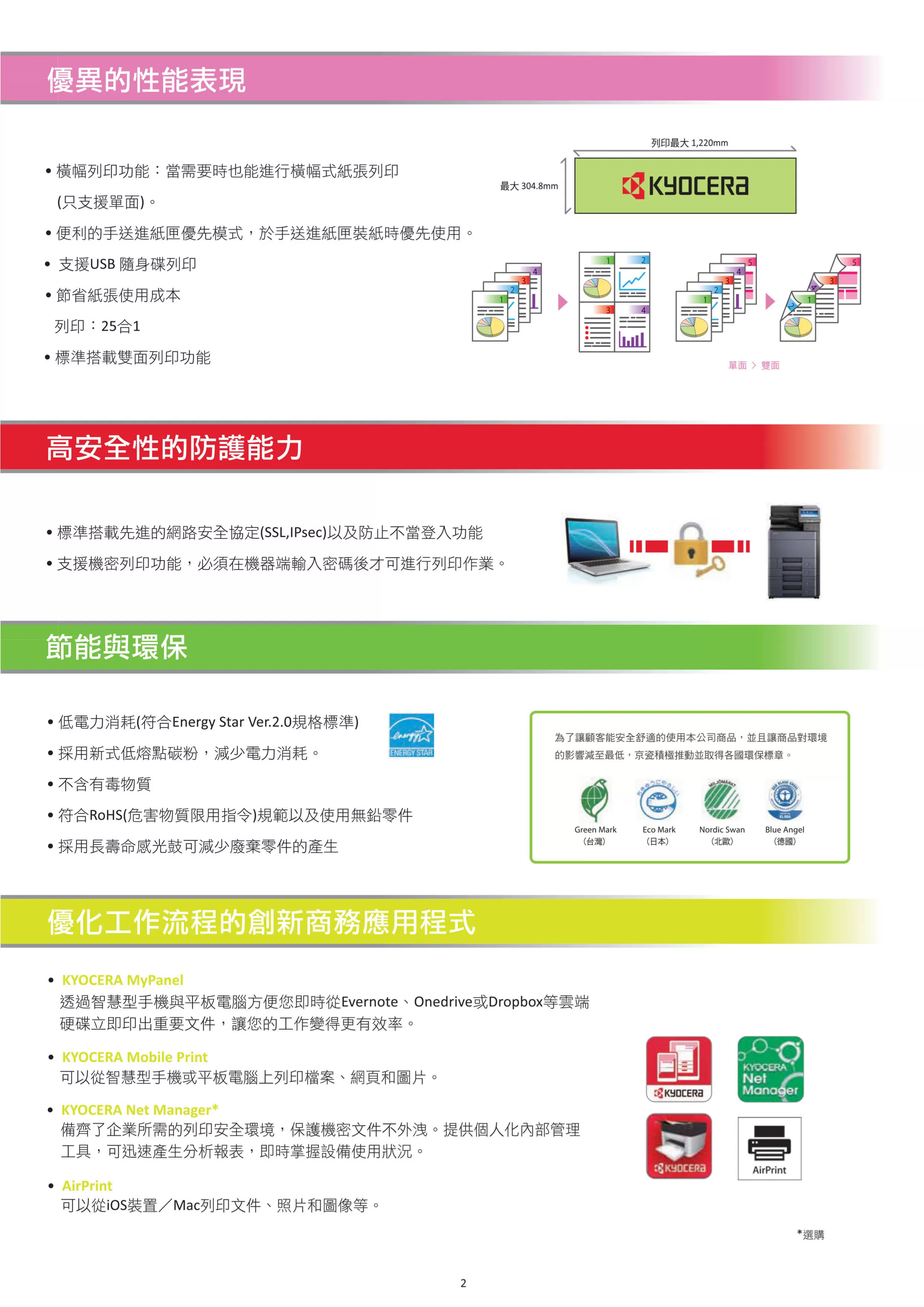 Kyocera 京瓷 ECOSYS P8060cdn 彩色雷射印表機