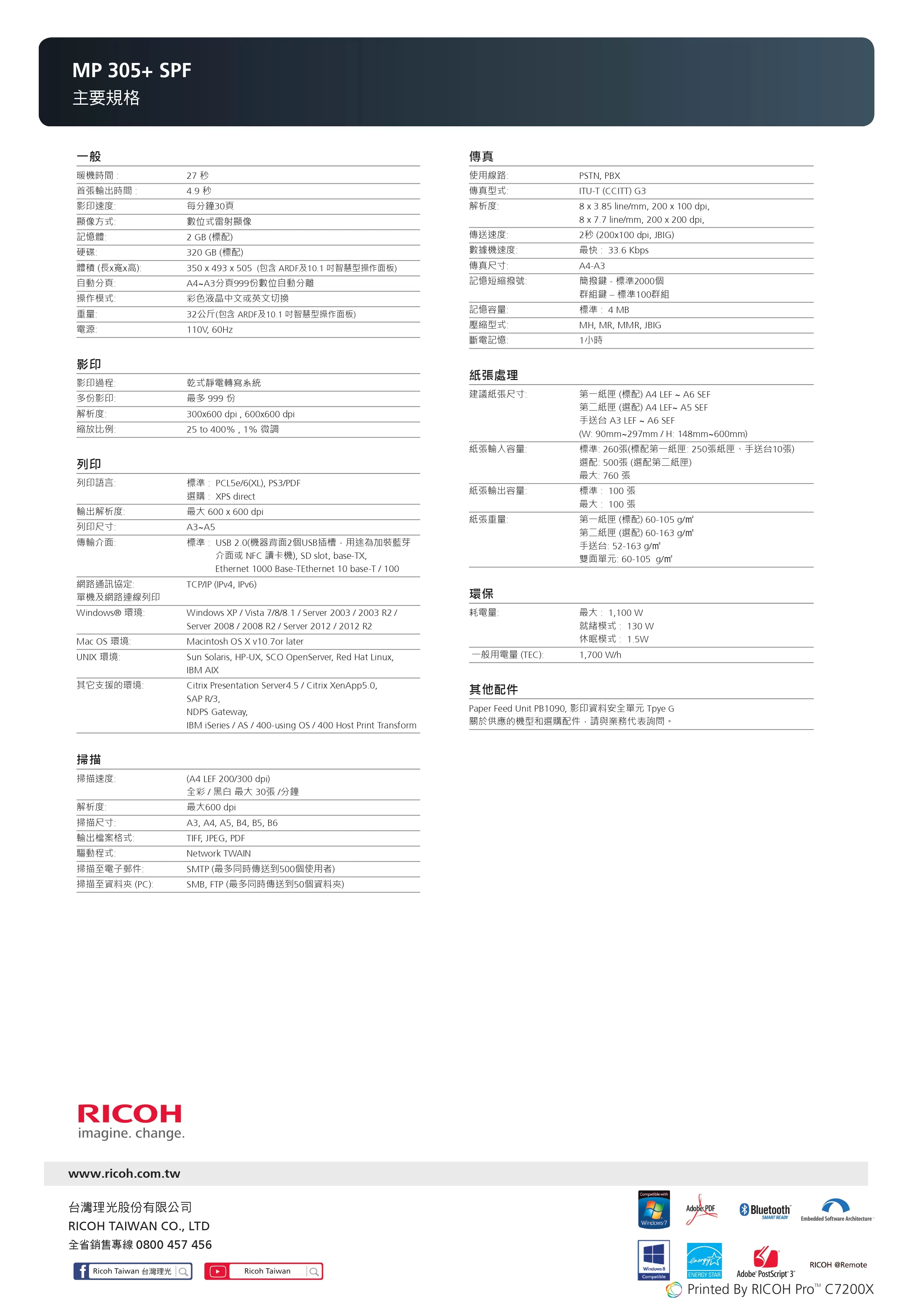 RICOH 理光 MP 305+SPF 黑白多功能事務機