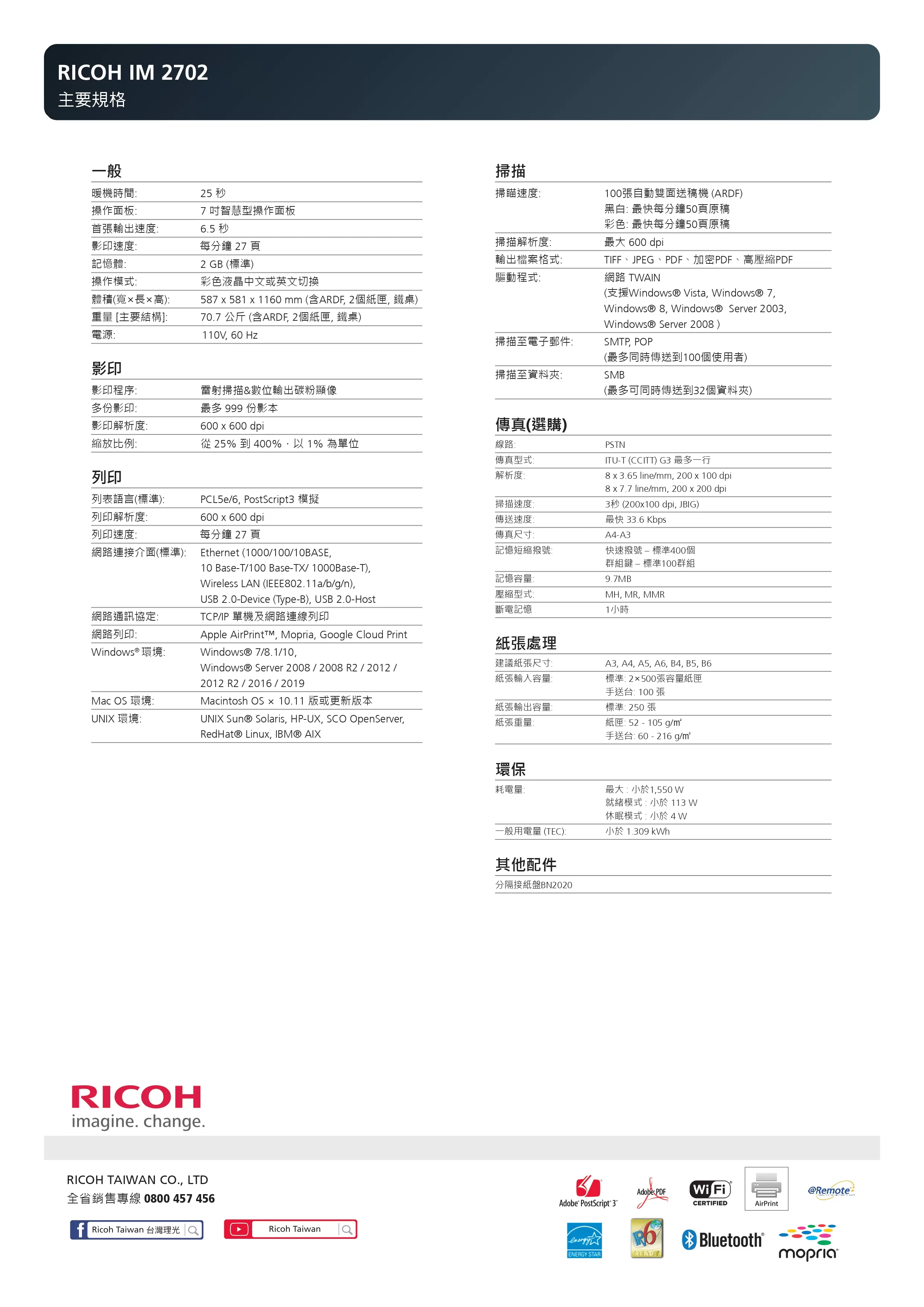 RICOH 理光 IM 2702 黑白多功能事務機