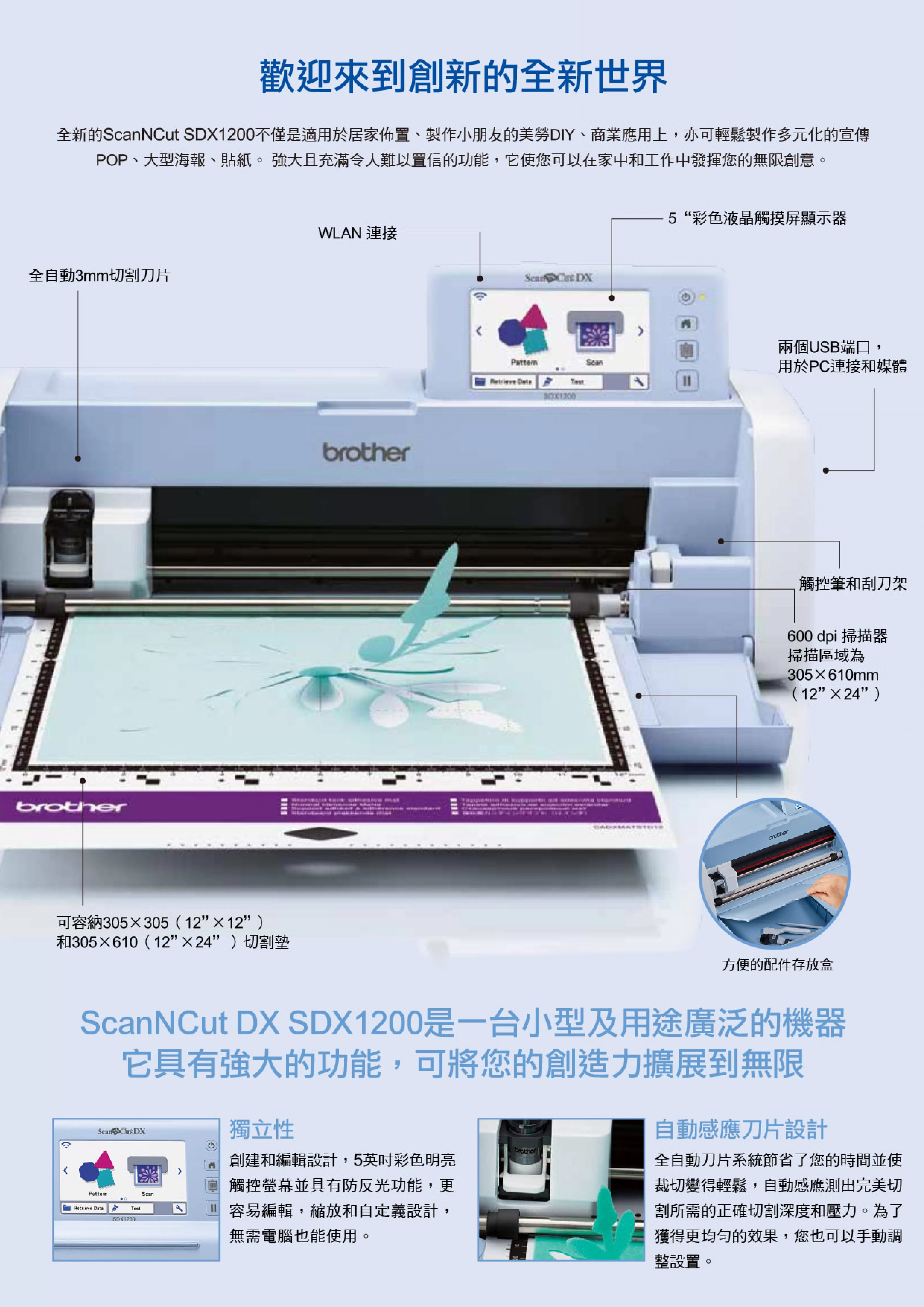 Brtoher 兄弟 SDX1200 掃圖裁藝機