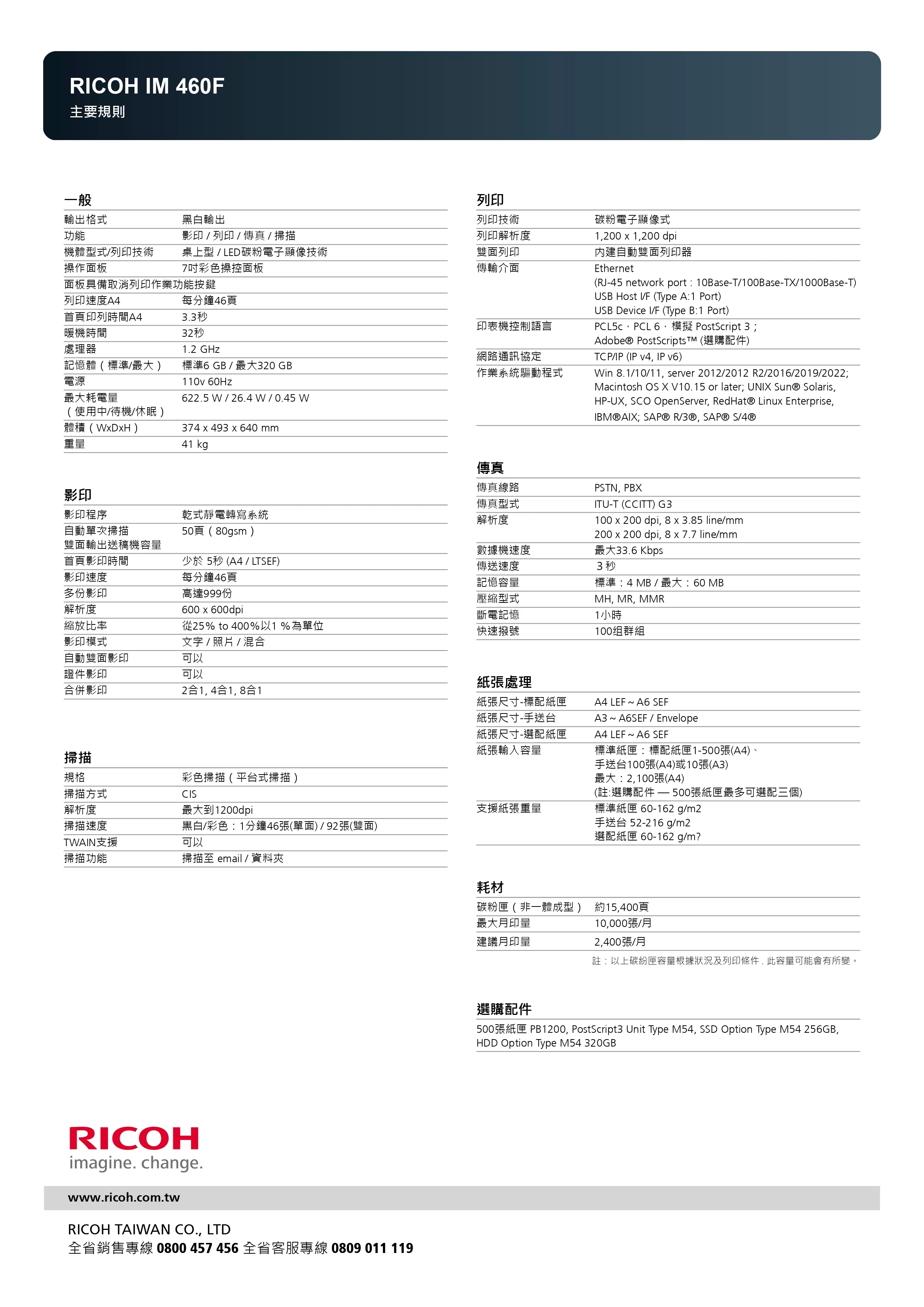 RICOH 理光 IM 460F 黑白多功能事務機