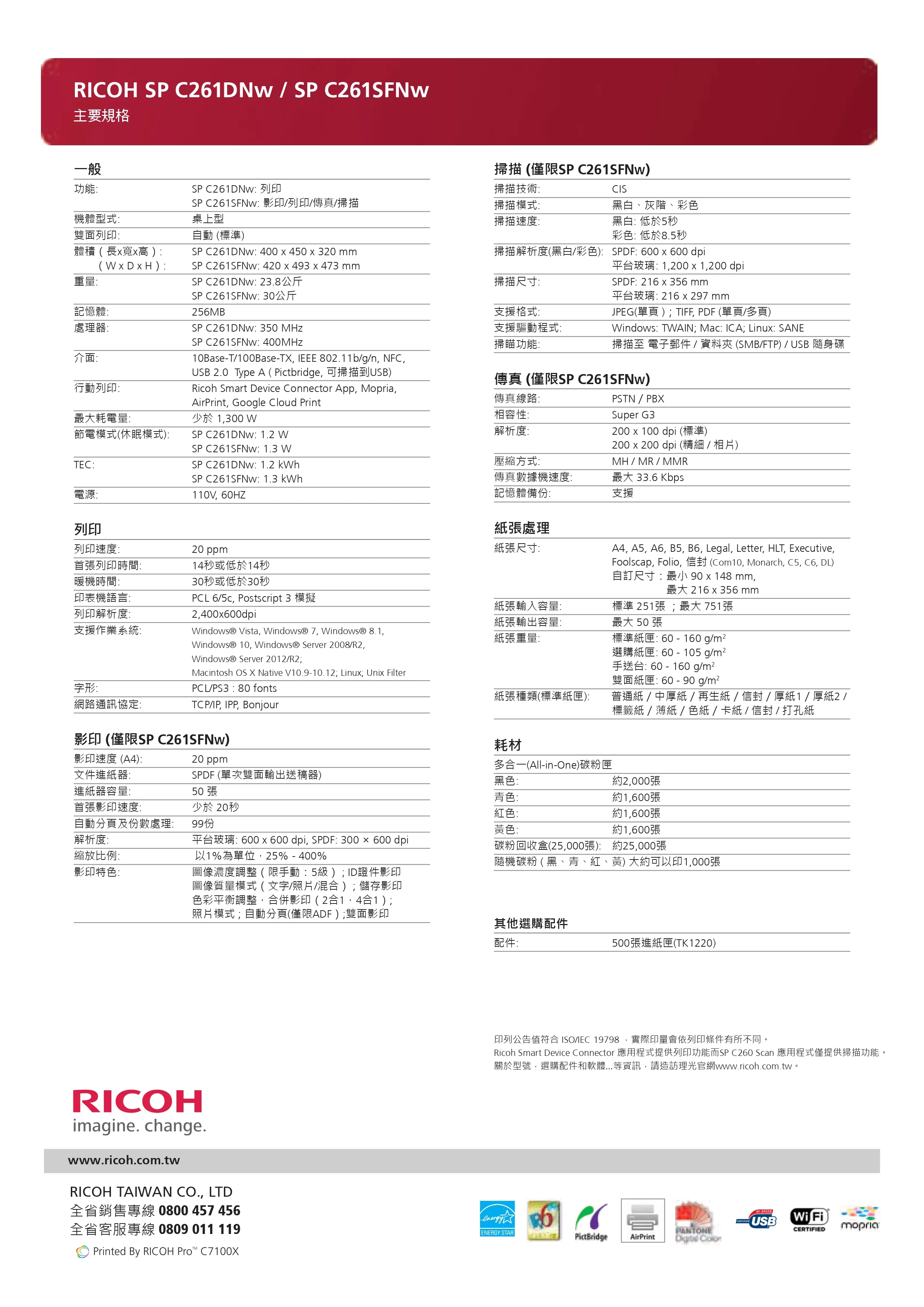 RICOH 理光 SP C261SFNw 彩色雷射印表機