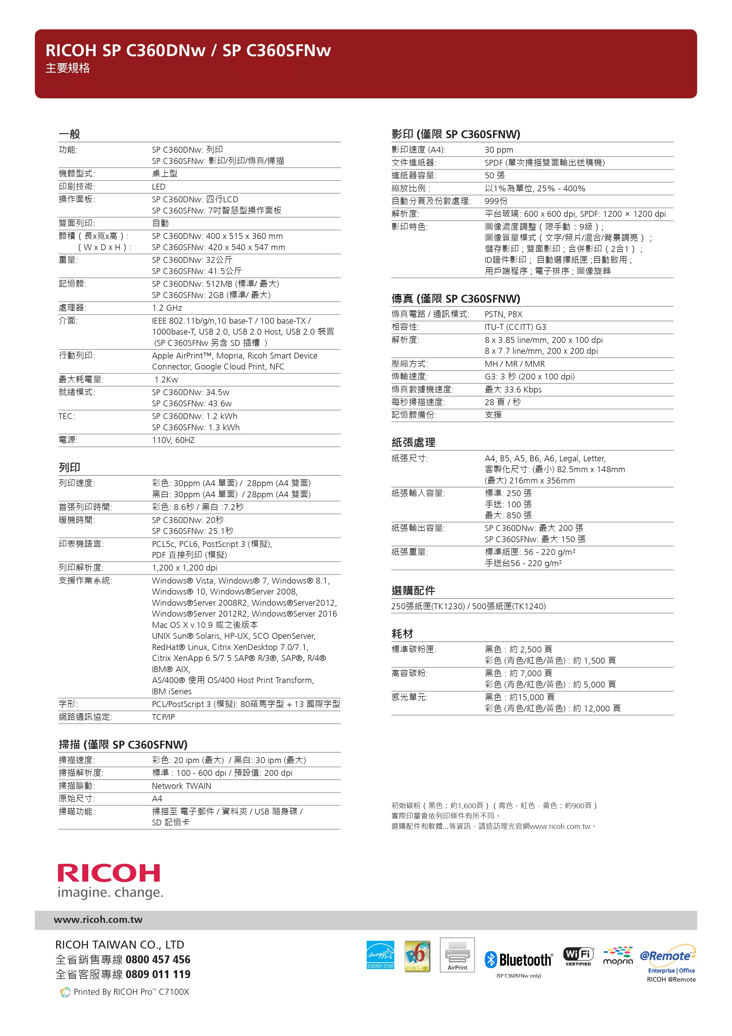 RICOH 理光 SP C360SFNw 彩色雷射印表機