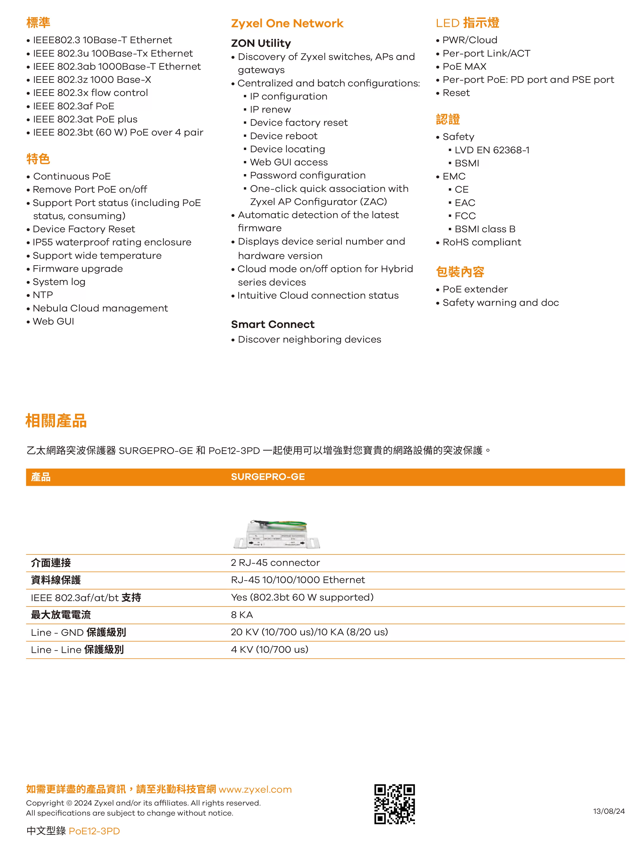 Zyxel 兆勤 PoE12-3PD 雲端戶外/室內PoE網路電源延伸器