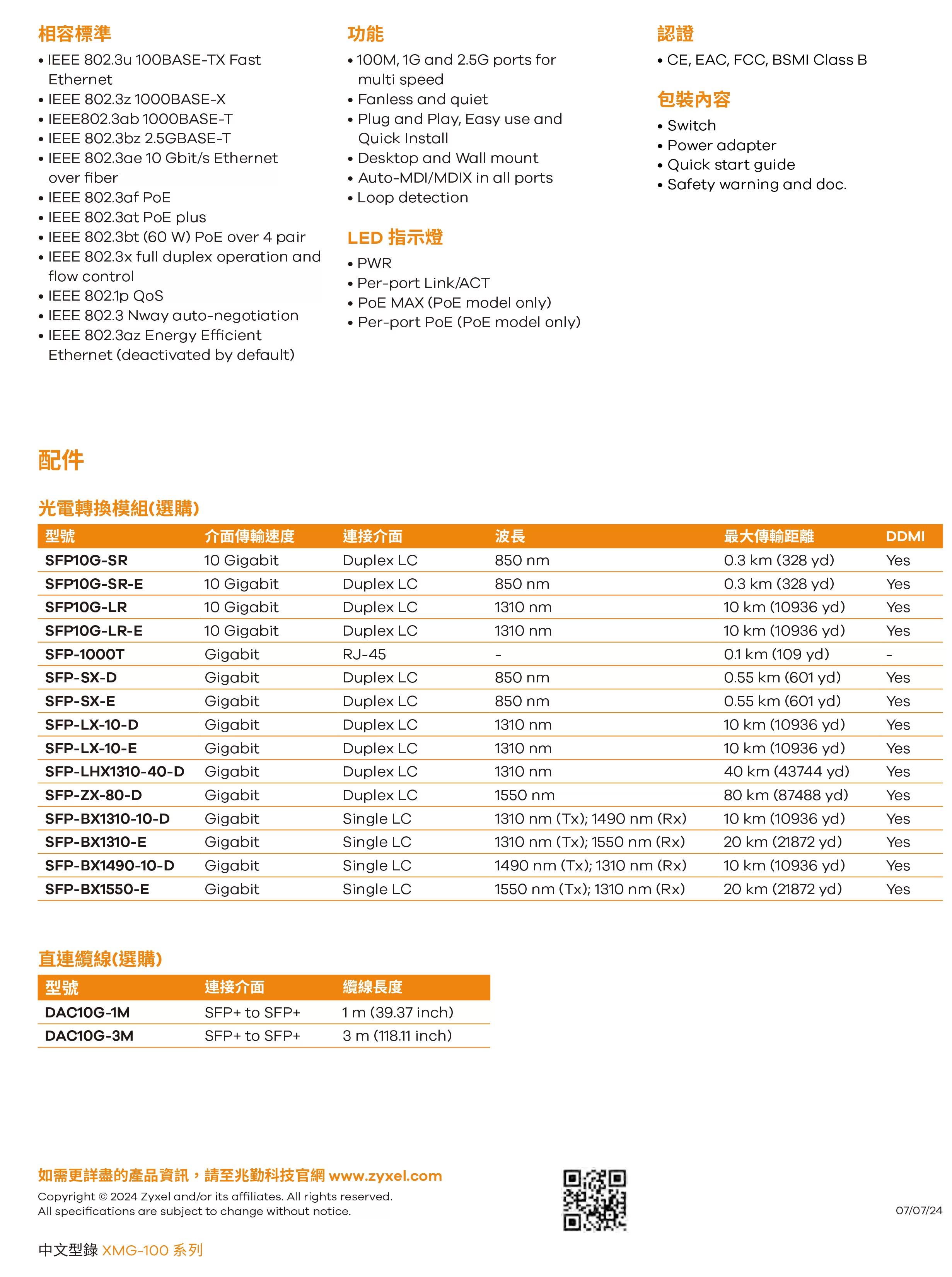 Zyxel 兆勤 XMG-105 具有 10G 上行鏈路的 5/8 連接埠 2.5G 無網管交換機