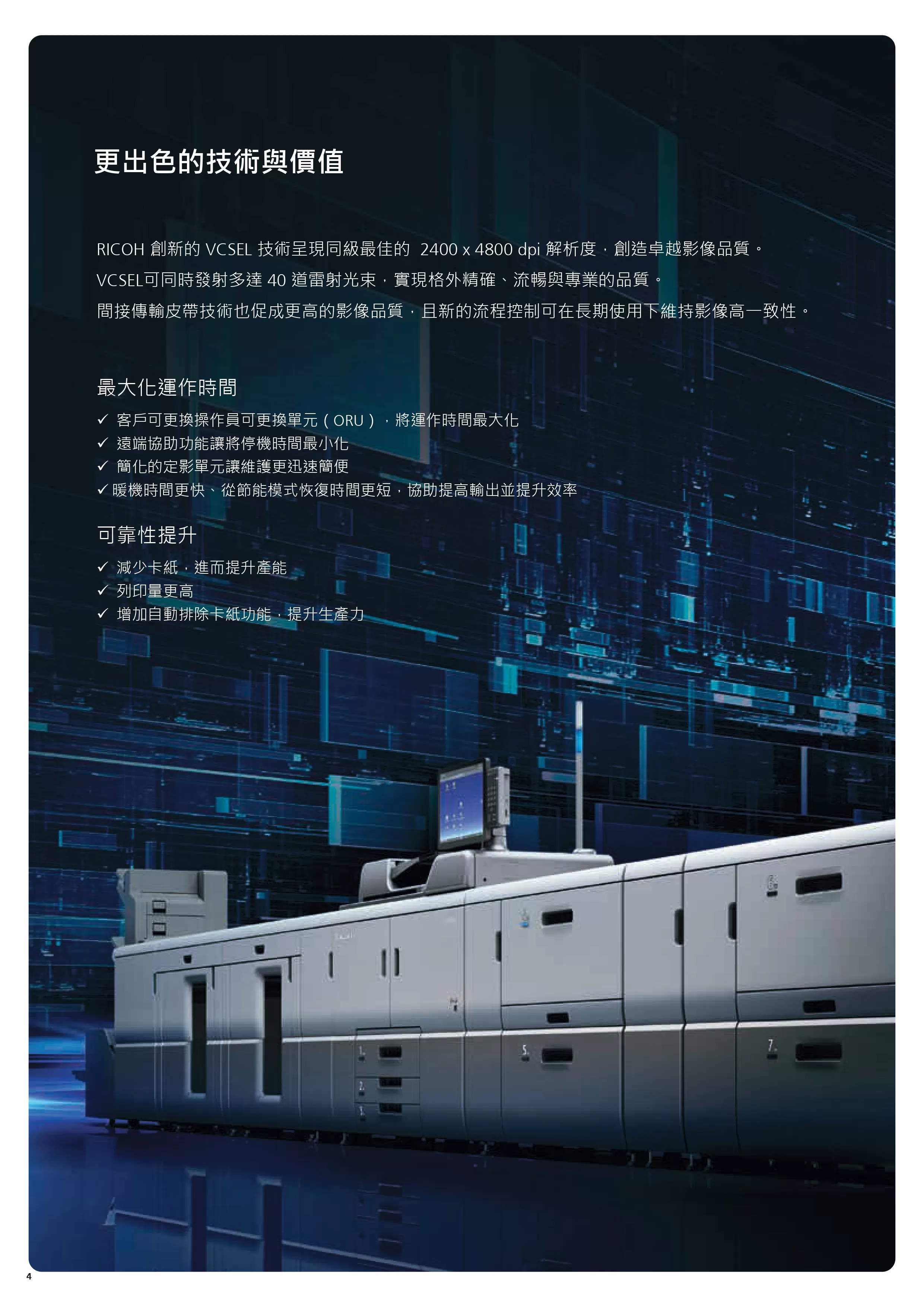 RICOH 理光 PRO 8320S 黑白生產型印表機