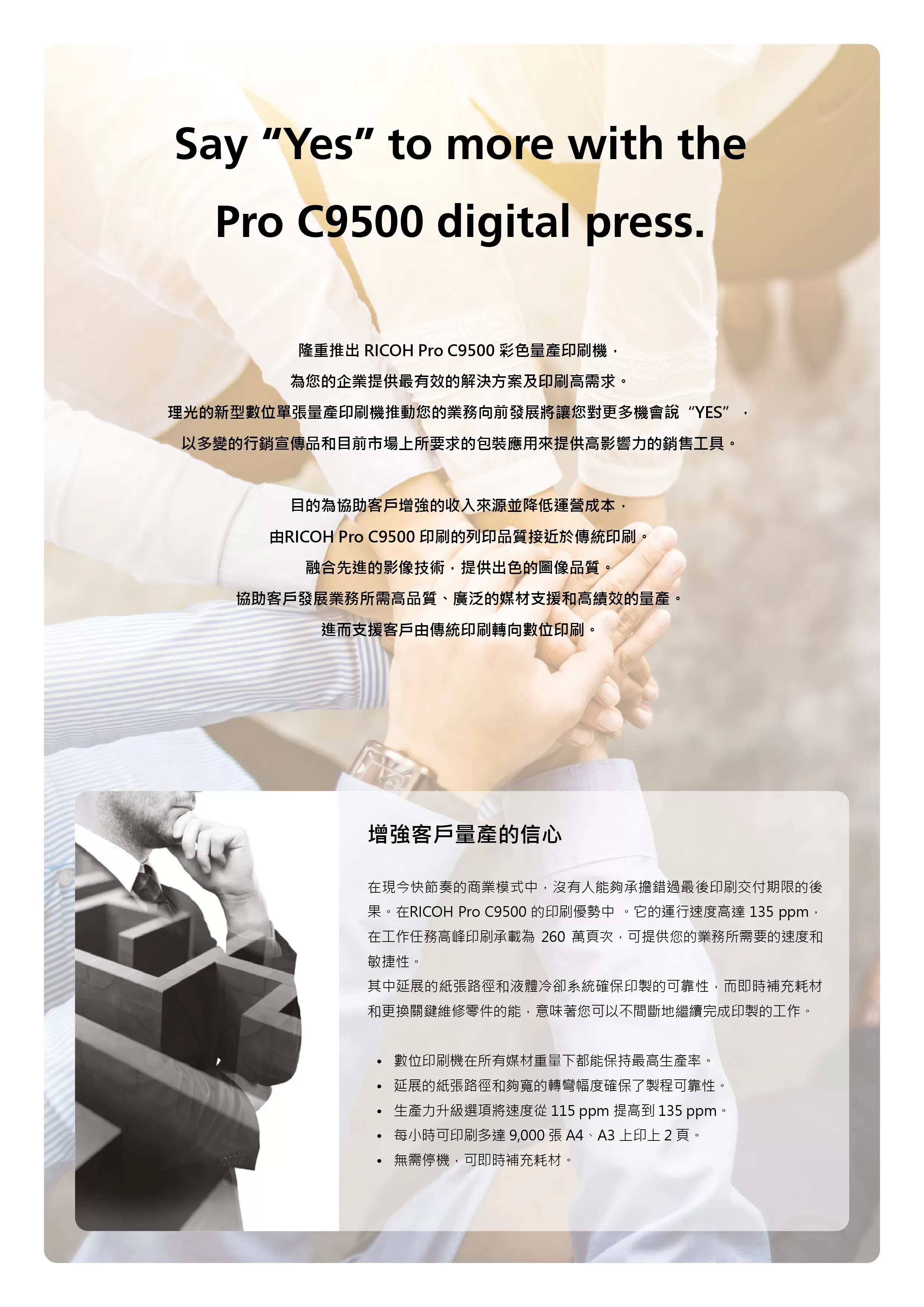 RICOH 理光 PRO C9500 彩色生產型印刷機