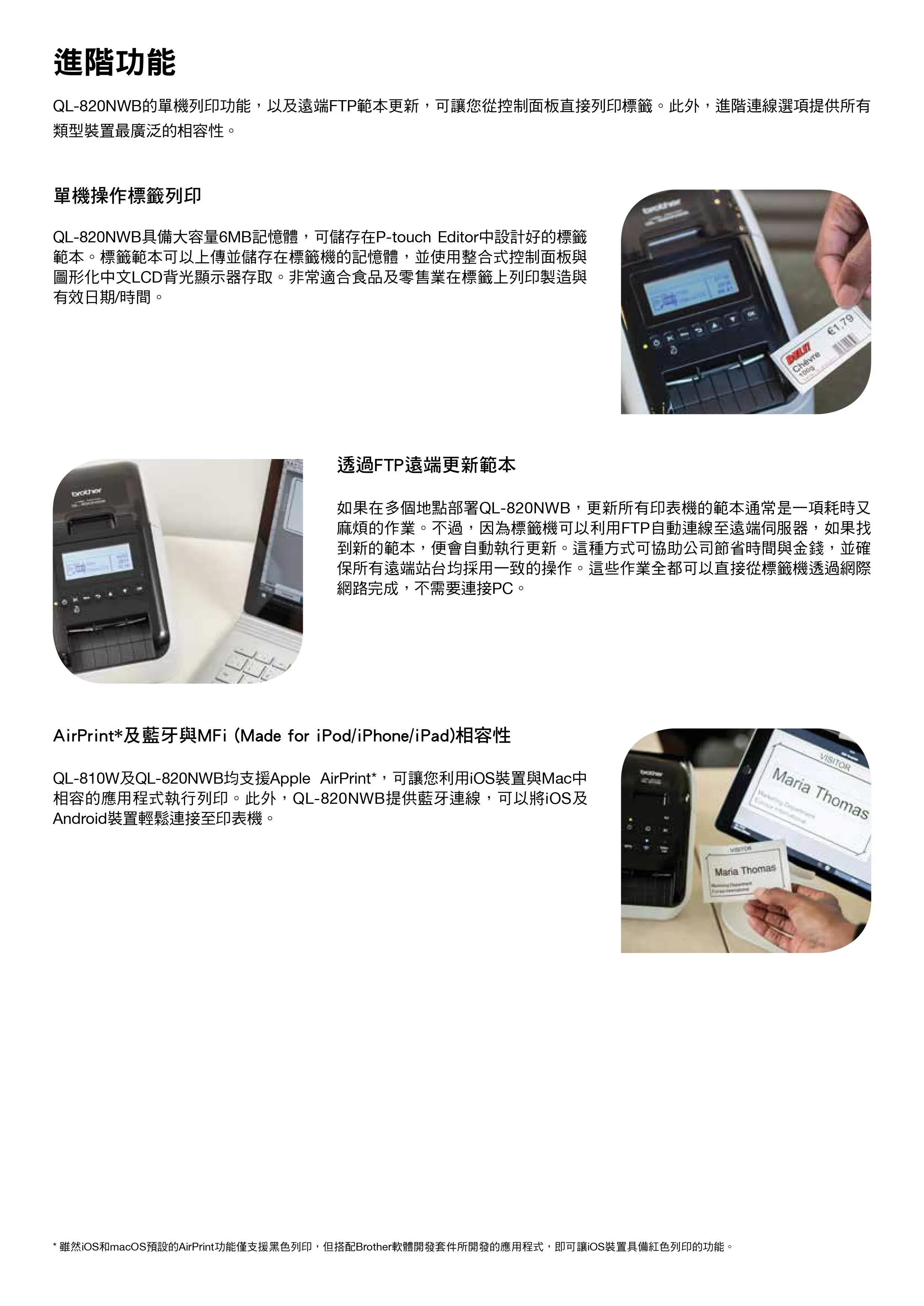 Brother 兄弟 QL-800 超高速商品標示食品成分列印機