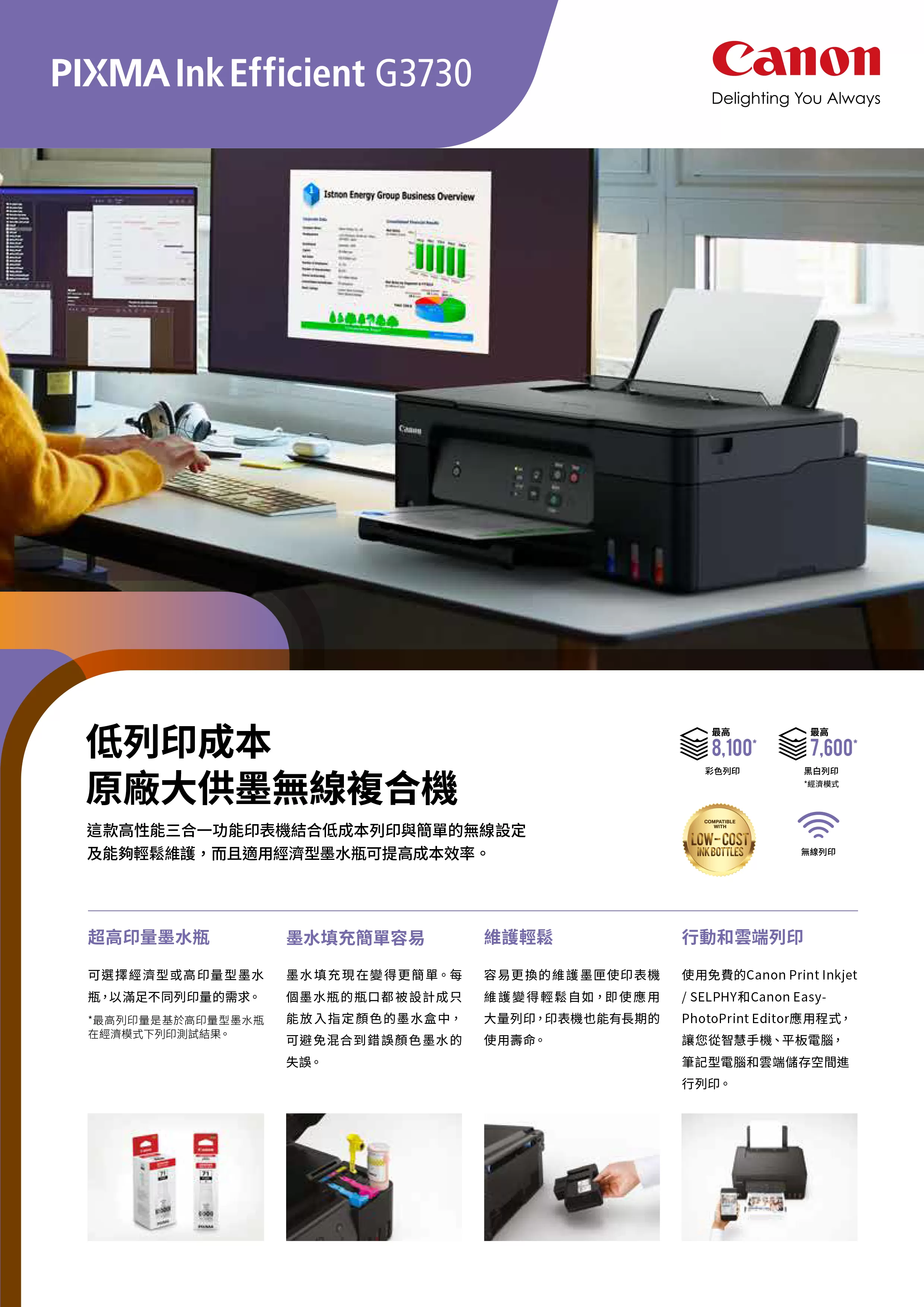 Canon 佳能 PIXMA G3730 原廠大供墨無線複合機