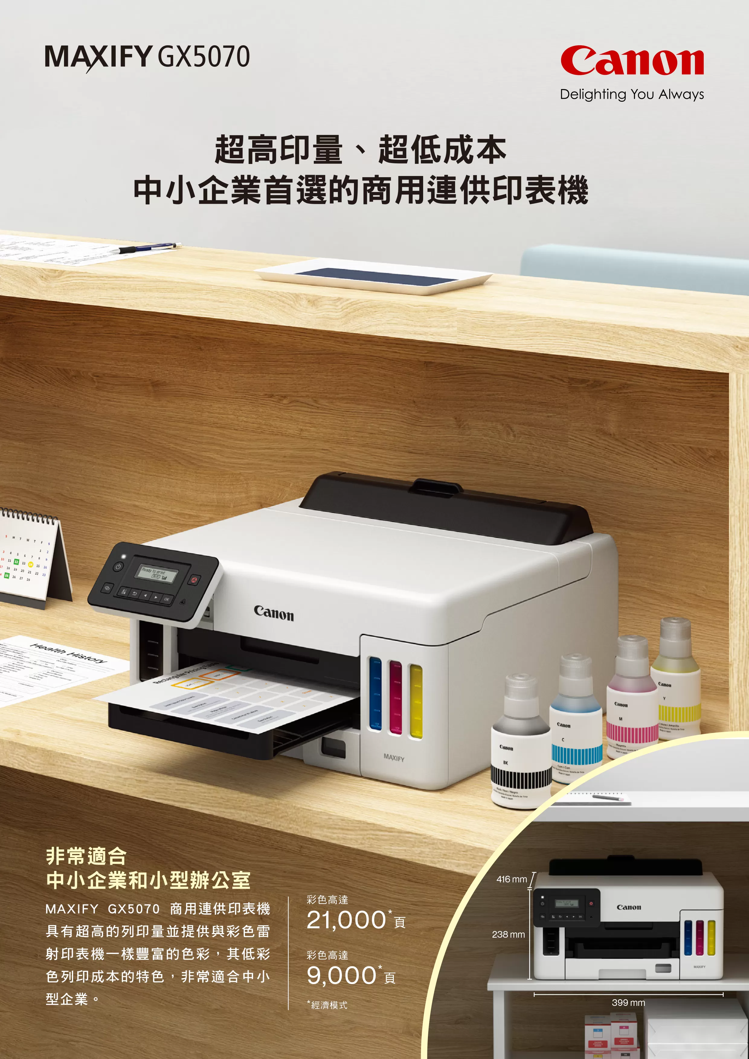 Canon 佳能 PIXMA GX5070 商用連供印表機