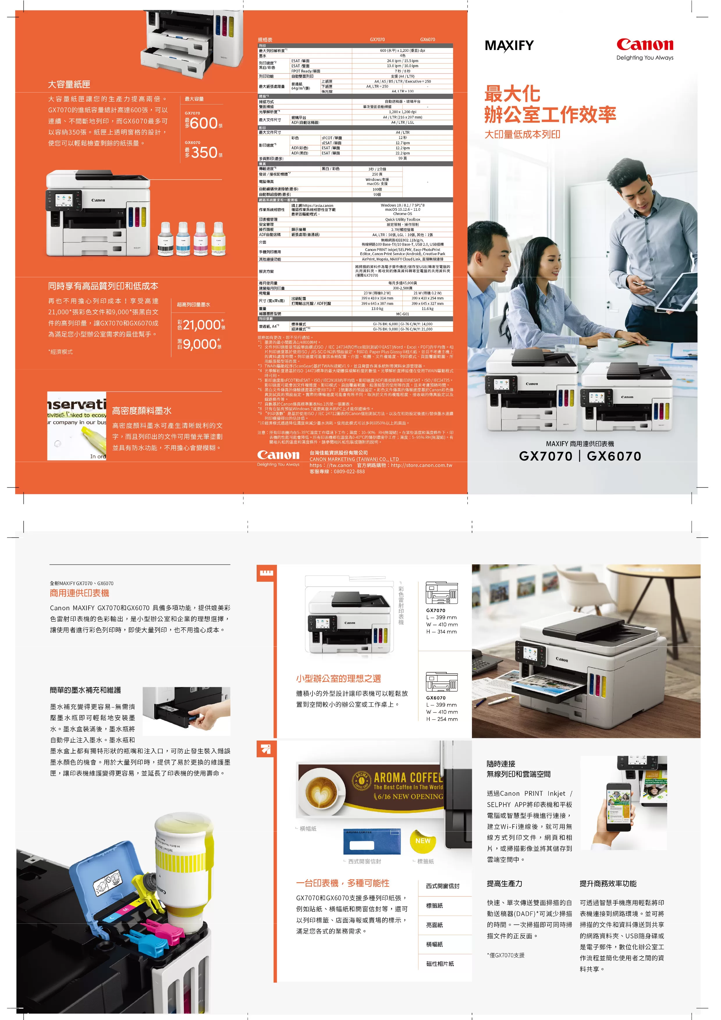 Canon 佳能 PIXMA GX7070 商用連供傳真複合機