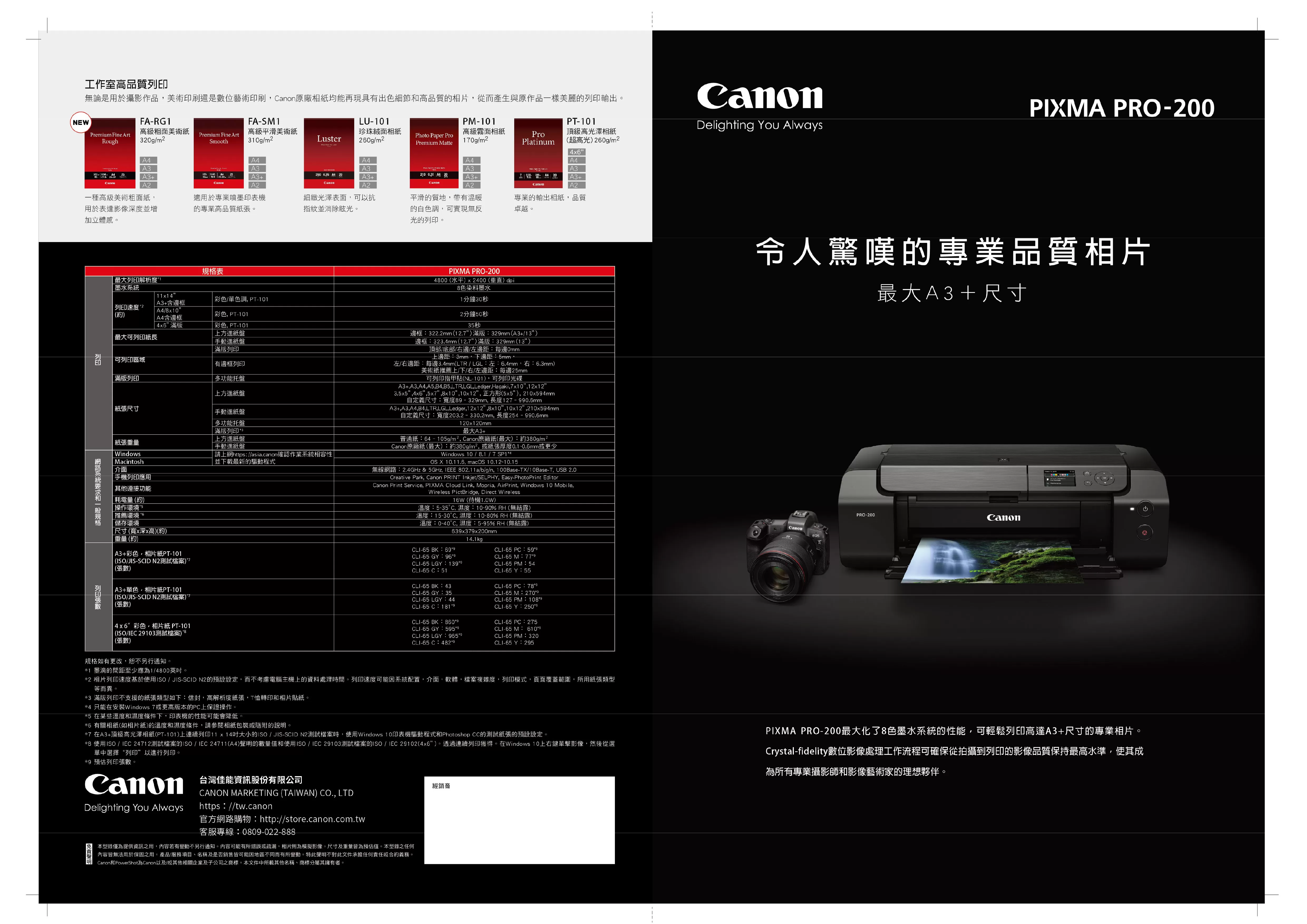 Canon 佳能 PIXMA PRO-200 支援全景尺寸列印功能的專業相片印表機