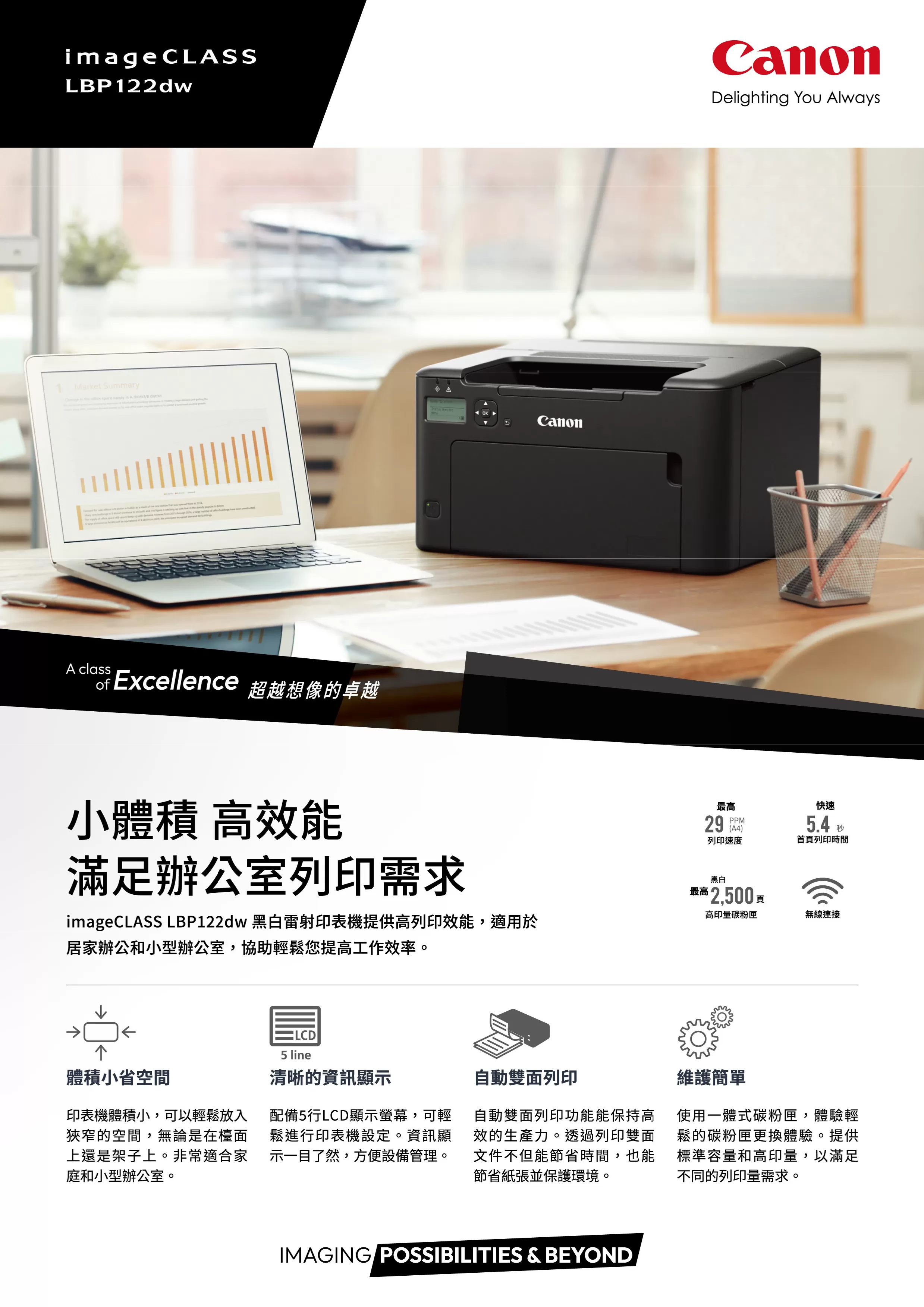 Canon 佳能 imageCLASS LBP122dw 黑白雷射印表機