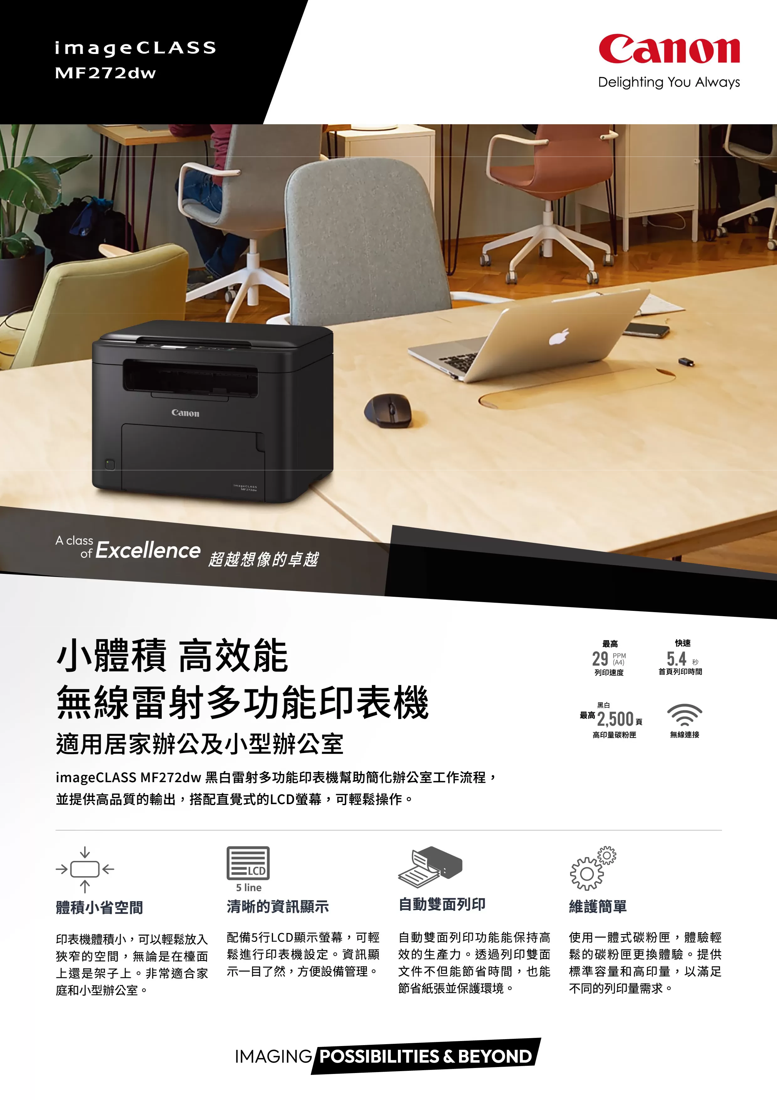Canon 佳能 imageCLASS MF272dw 黑白雷射印表機