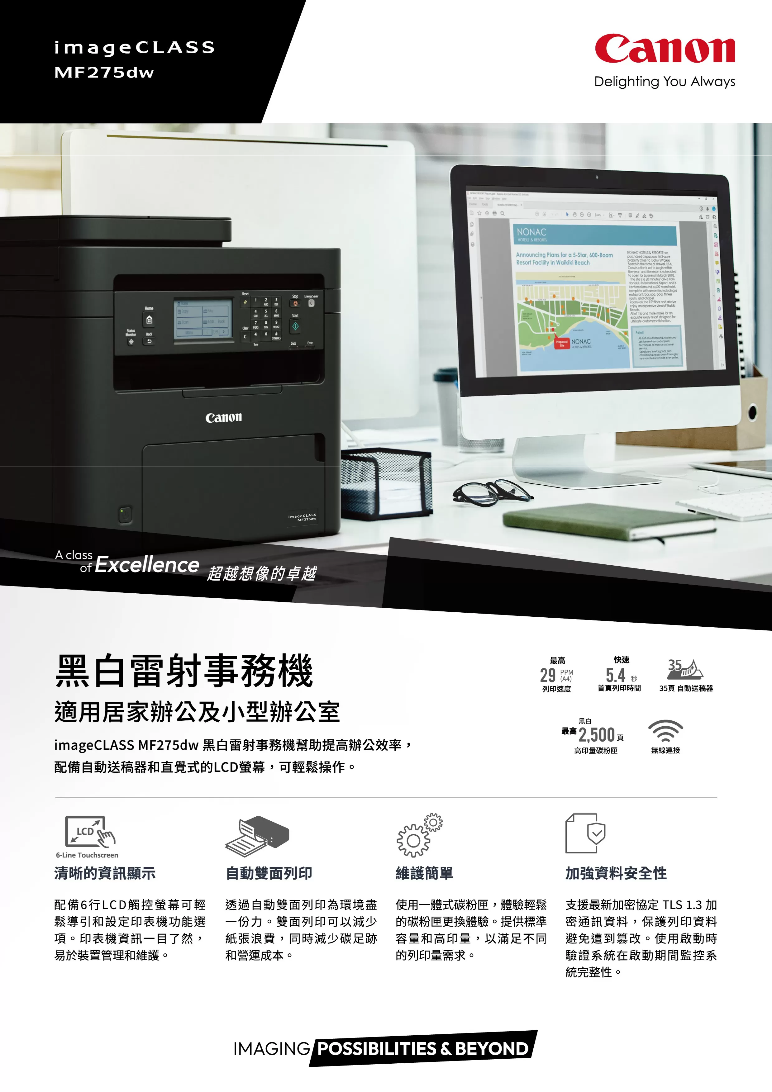 Canon 佳能 imageCLASS MF275dw 黑白雷射事務機