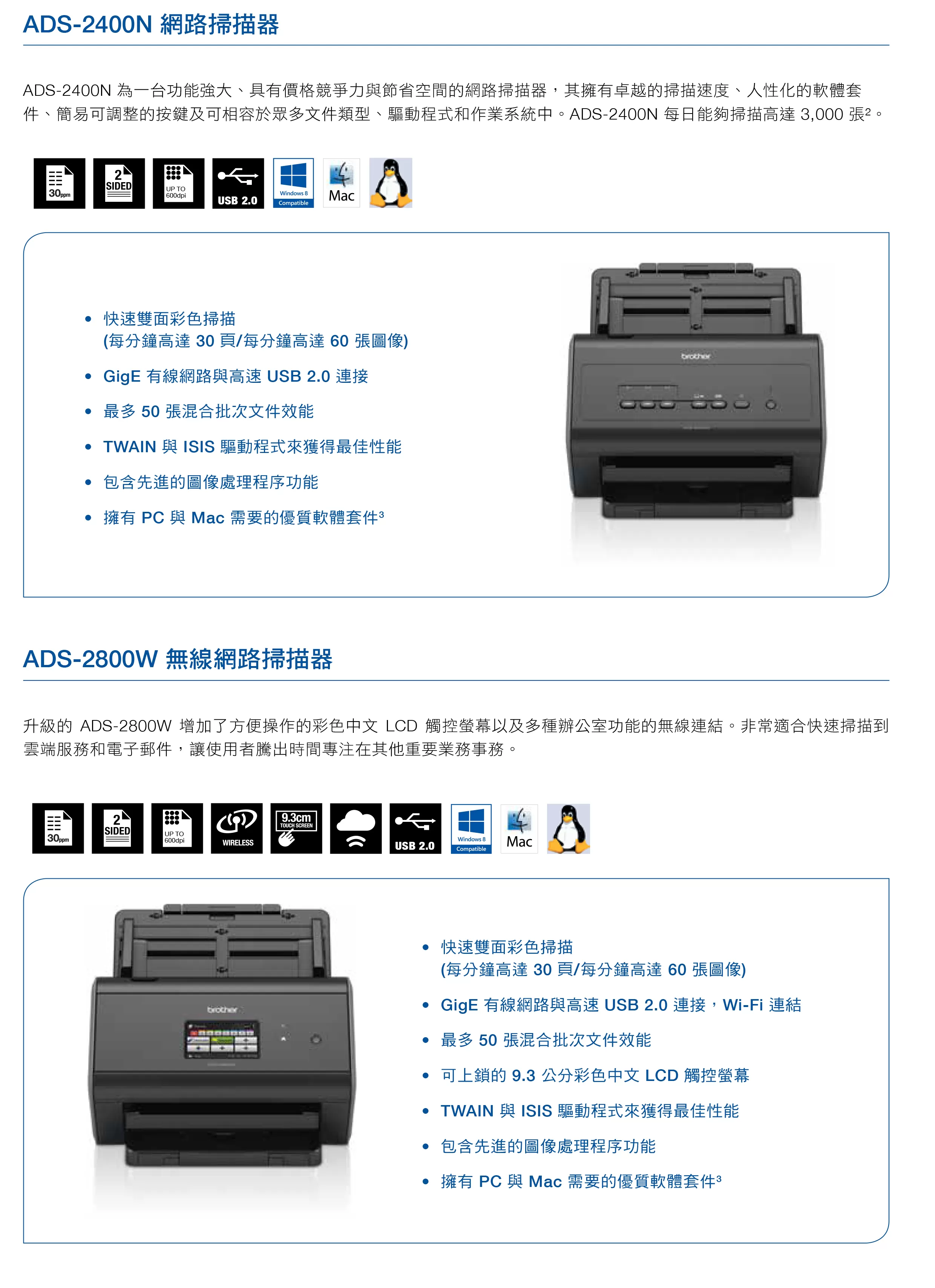 Brother 兄弟 ADS-2400N 網路掃描機