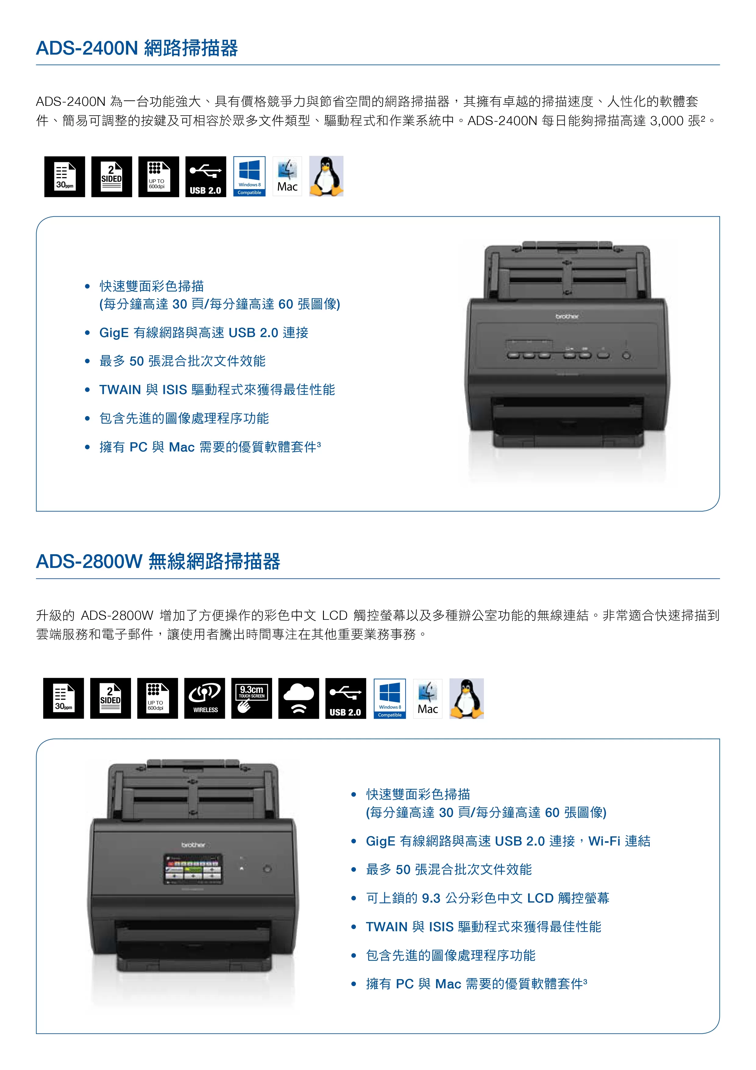 Brother 兄弟 ADS-3600W 專業級高速無線網路掃描機