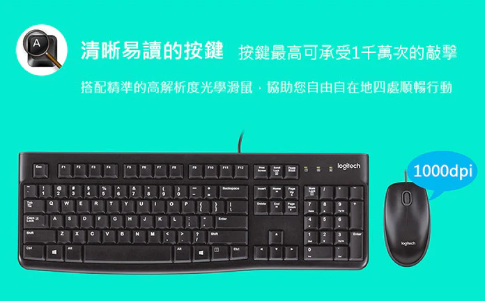 Logitech 羅技 MK120 有線鍵盤滑鼠組