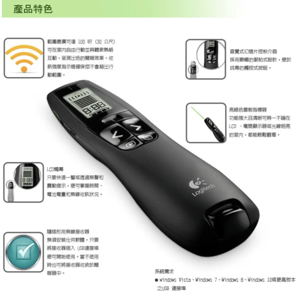 Logitech 羅技 R800 簡報器