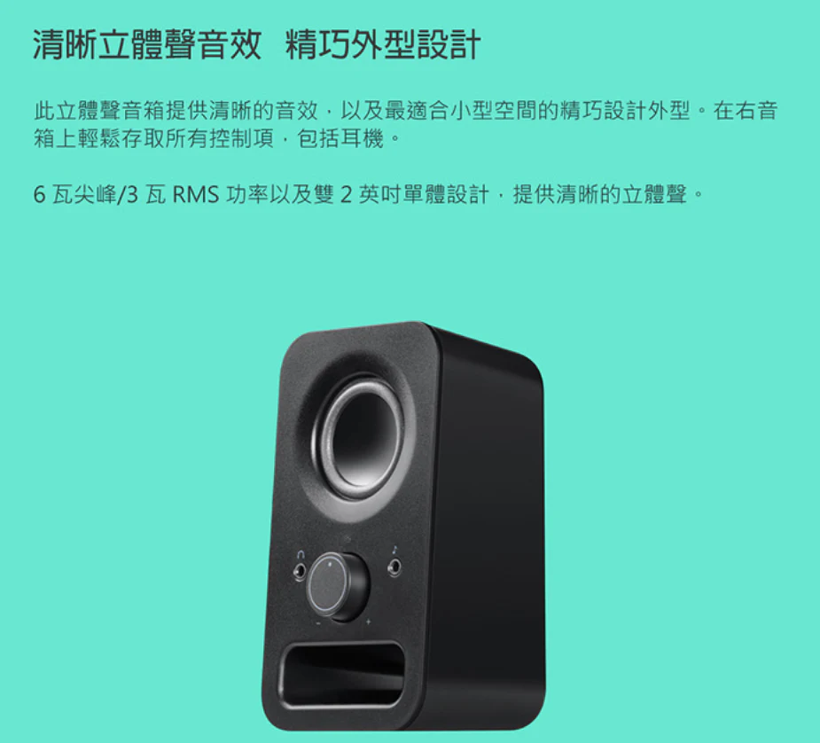 Logitech 羅技 Z150 2.0 音箱系統 - 黑