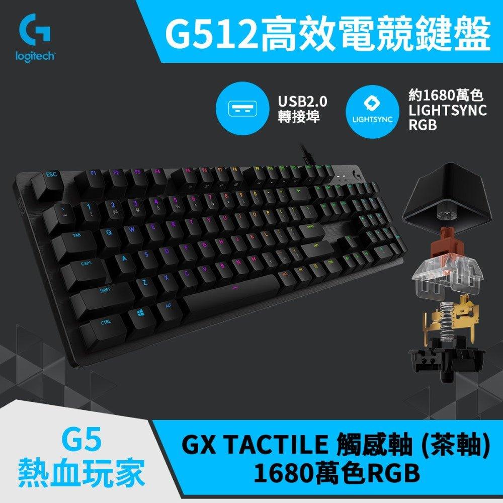 Logitech 羅技G G512 GX 棕軸 電競 鍵盤 - 石墨黑