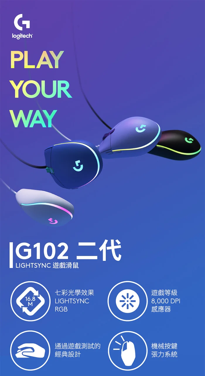 Logitec 羅技G G102 LightSync 電競 滑鼠 - 黑