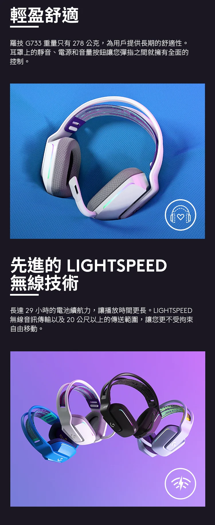 Logitech 羅技G G733 LIGHTSPEED 無線 電競 耳機麥克風 - 藍