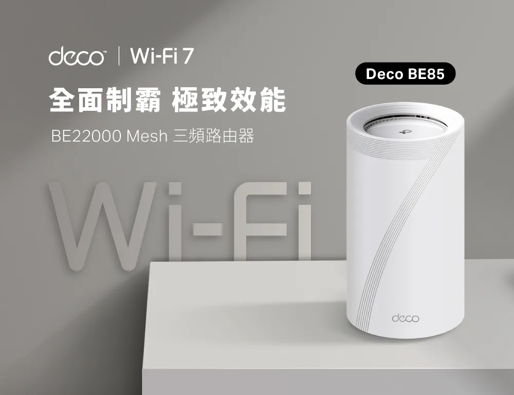 TP-Link Deco BE85 BE22000完整家庭Mesh WiFi 7系統 (二入組)