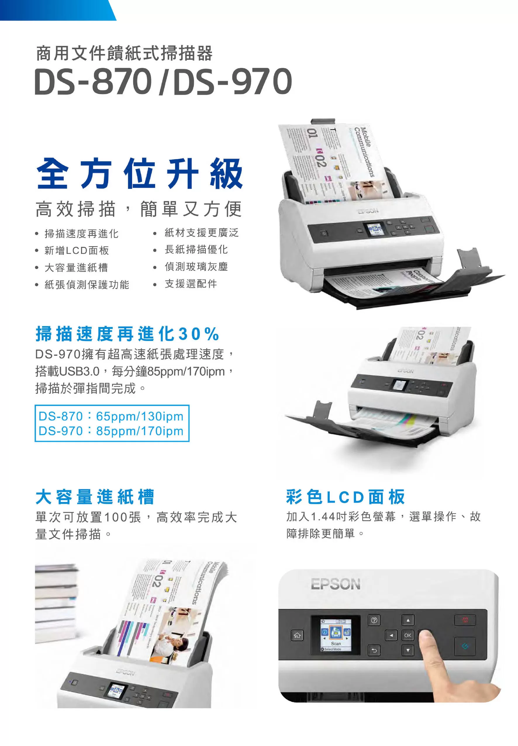 Epson 愛普生 DS-970 商用文件掃描器