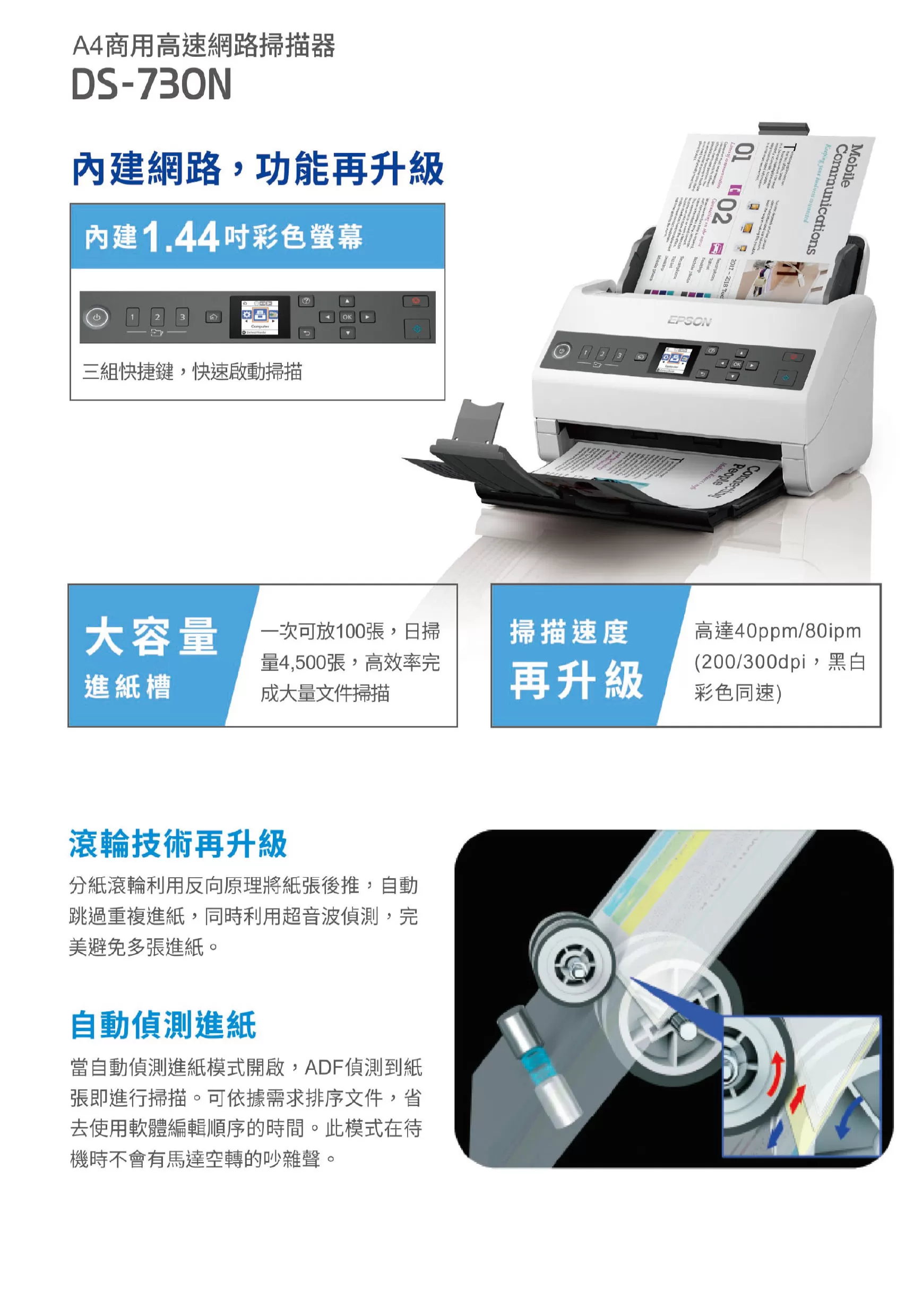 Epson 愛普生 DS-730N A4商用高速網路掃描器