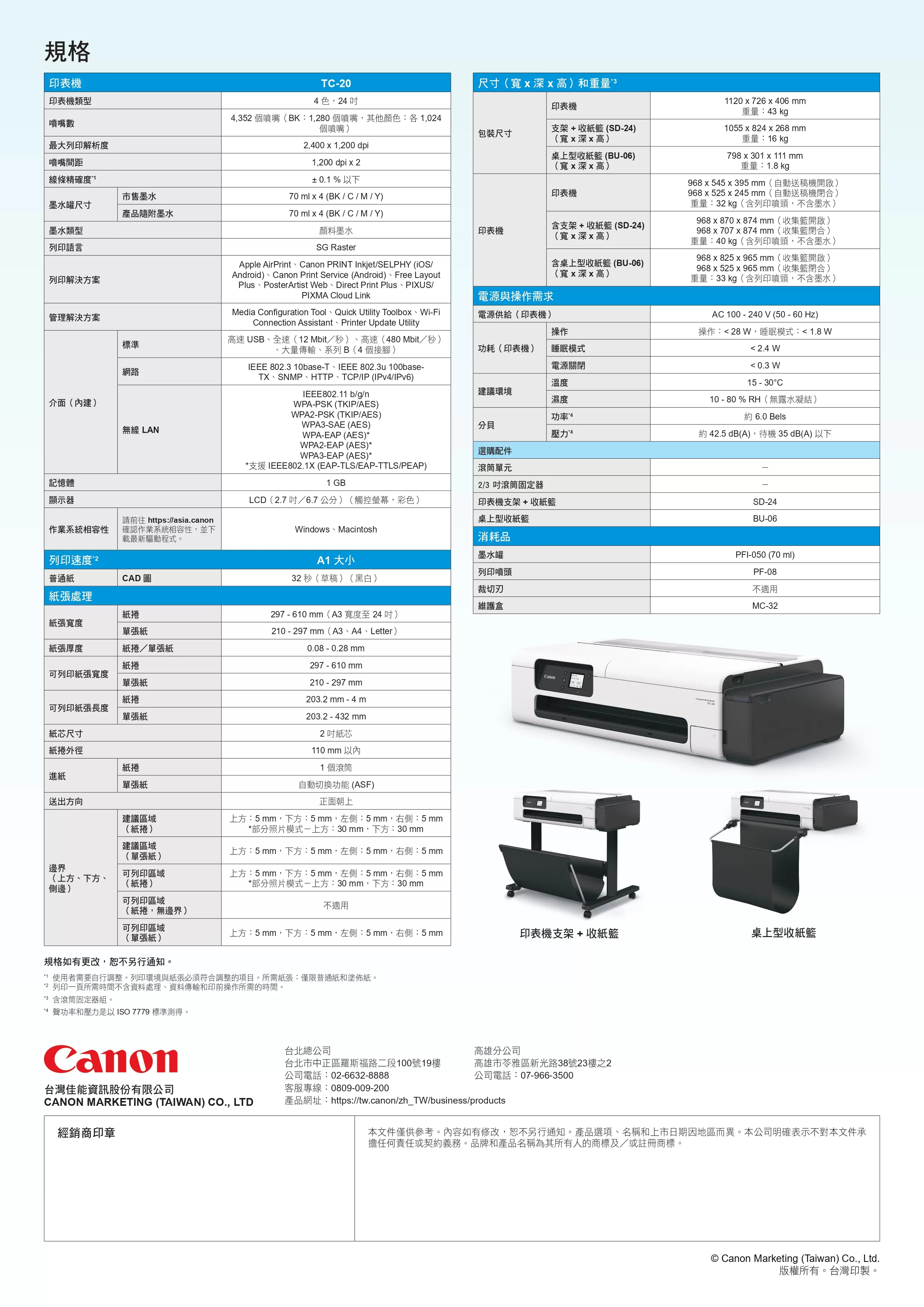 Canon 佳能 桌上型大尺寸繪圖機 imagePROGRAF TC-20 大圖輸出機