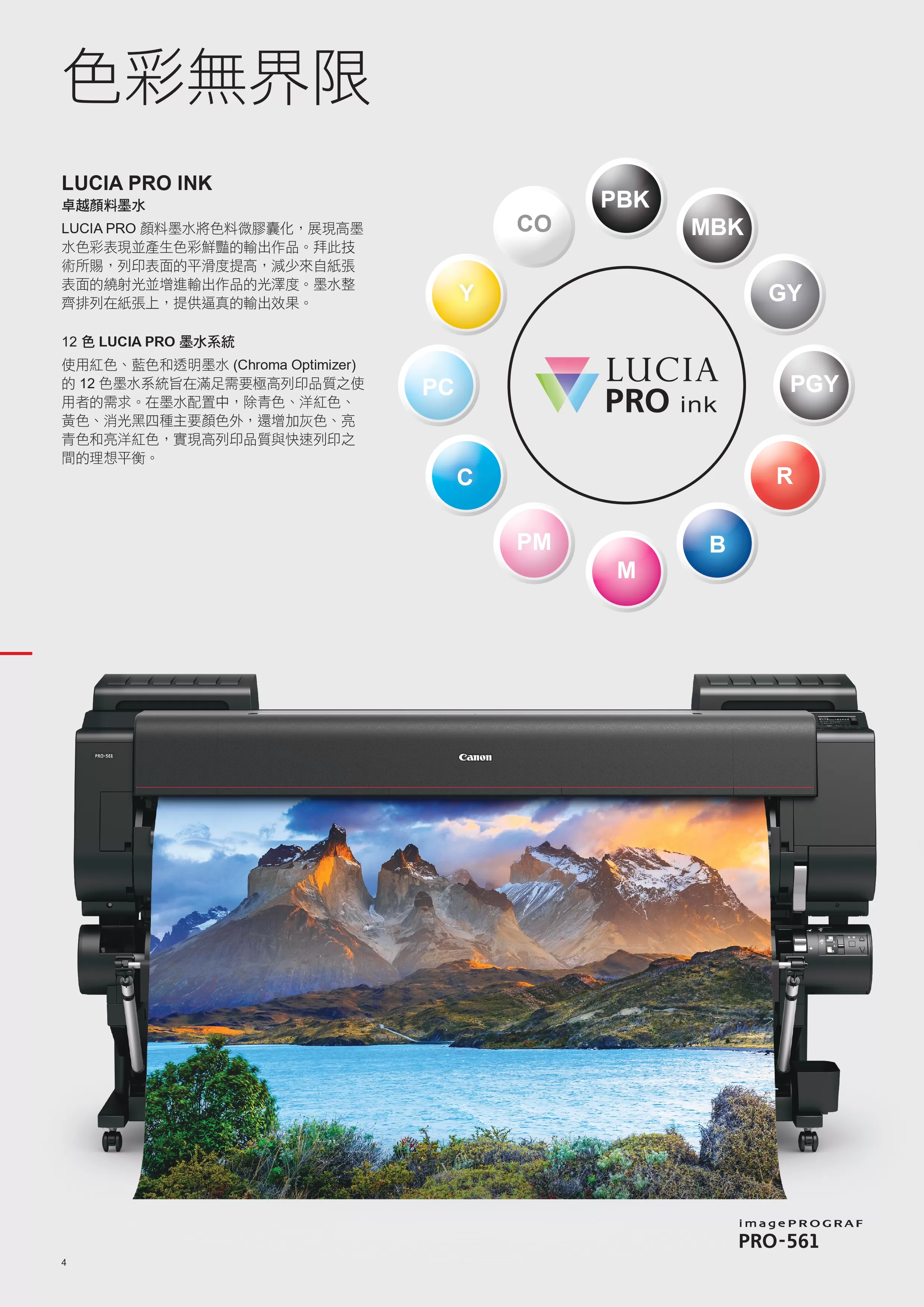 Canon 佳能 imagePROGRAF PRO-561 大圖輸出機