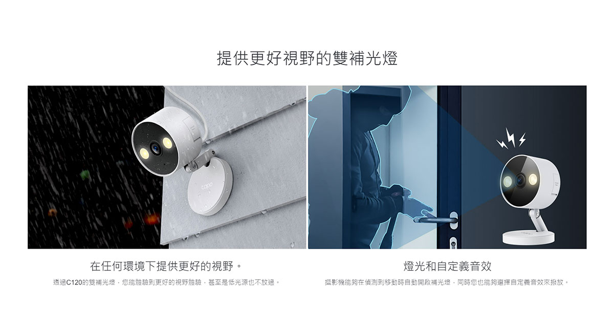 TP-Link Tapo C120 Tapo 室內/戶外家庭安全防護 / Wi-Fi 網路攝影機