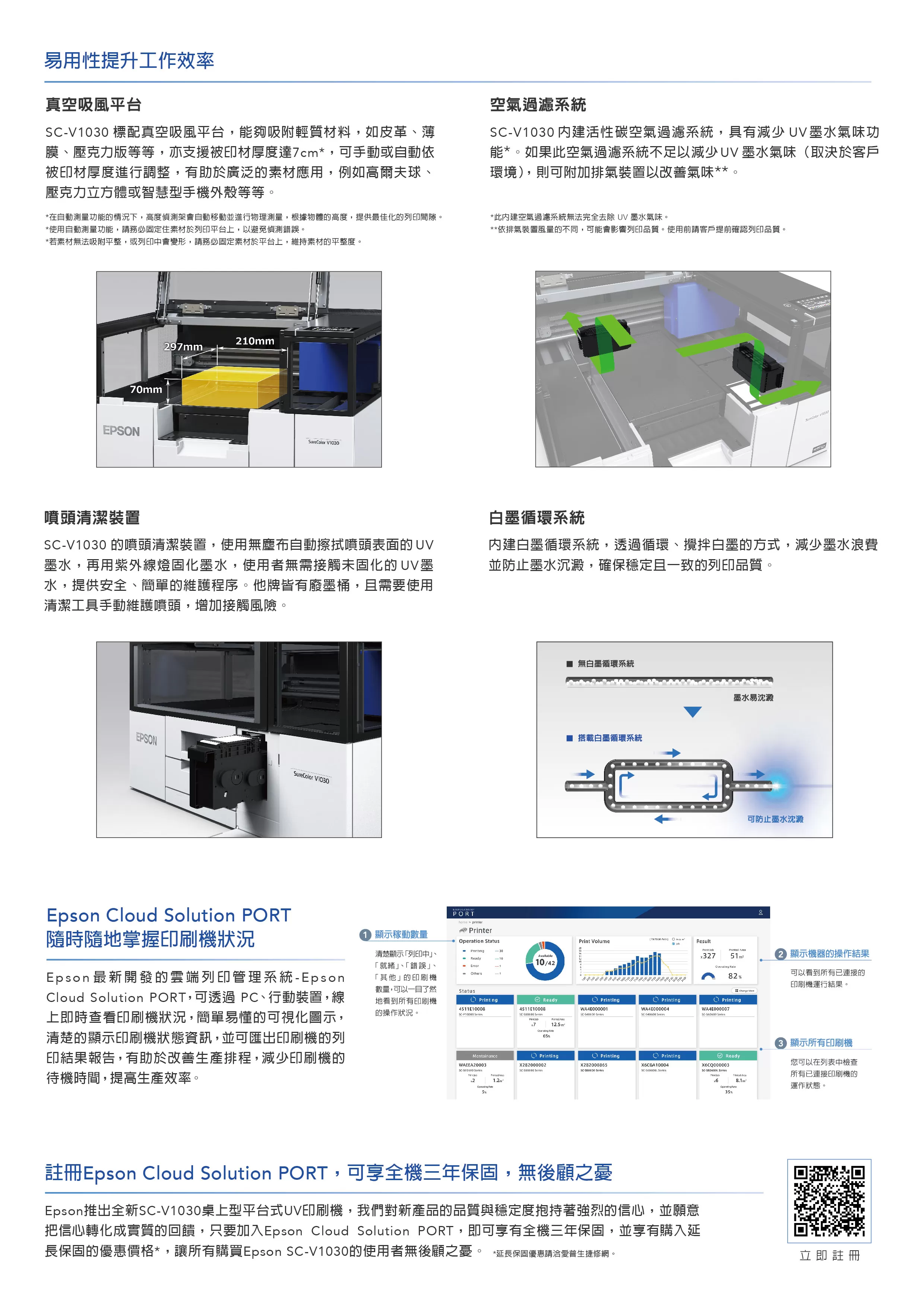 Epson 愛普生 SureColor SC-V1030 桌上型平台式UV印刷機