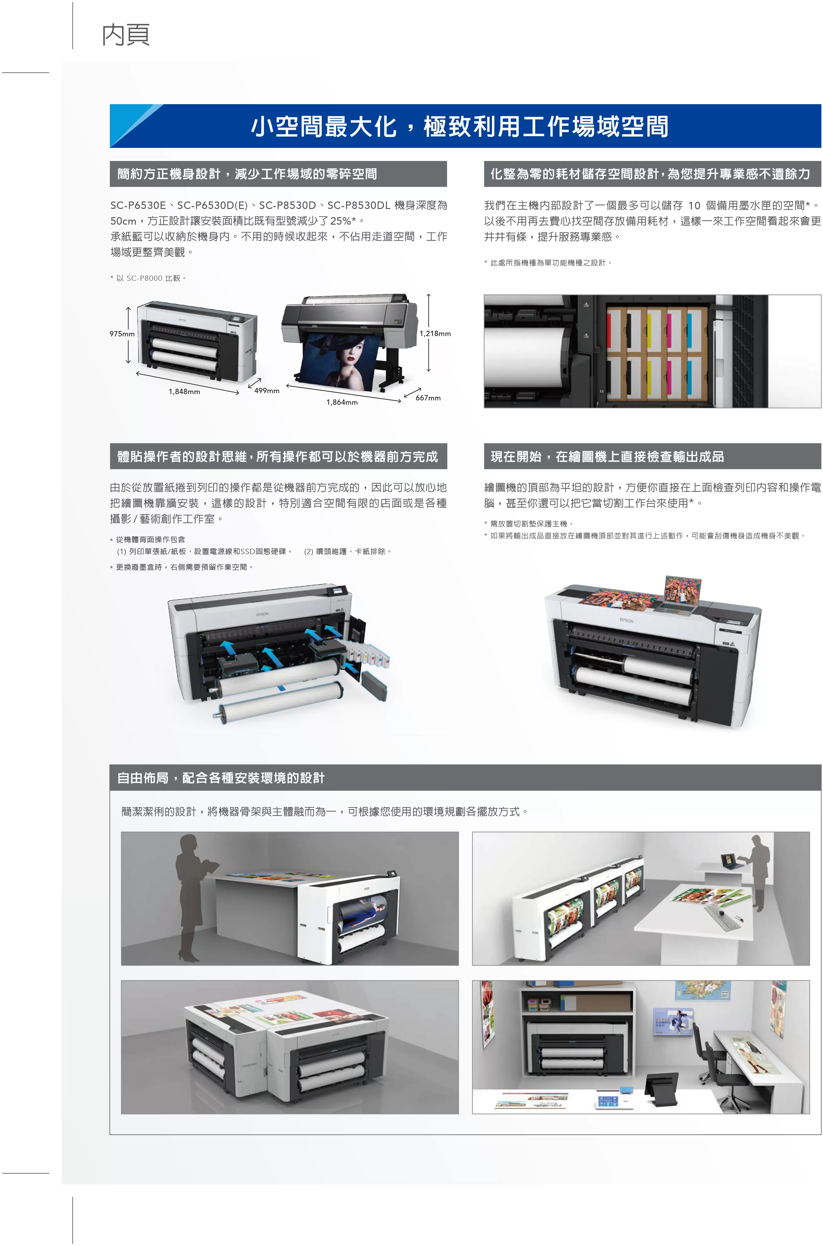 Epson 愛普生 P6530E 24吋/A1 6色高速高產能高品質影像繪圖機