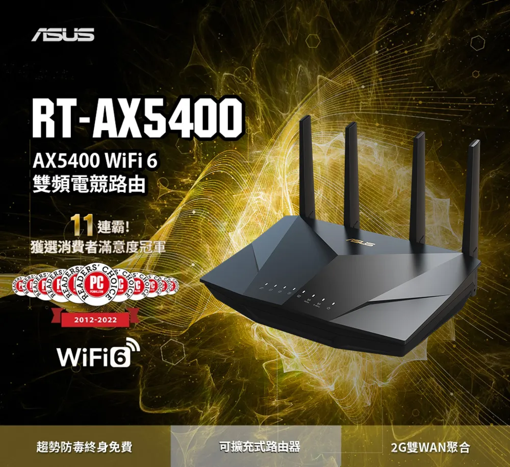ASUS 華碩 RT-AX5400 雙頻Wi-Fi 6 無線路由器