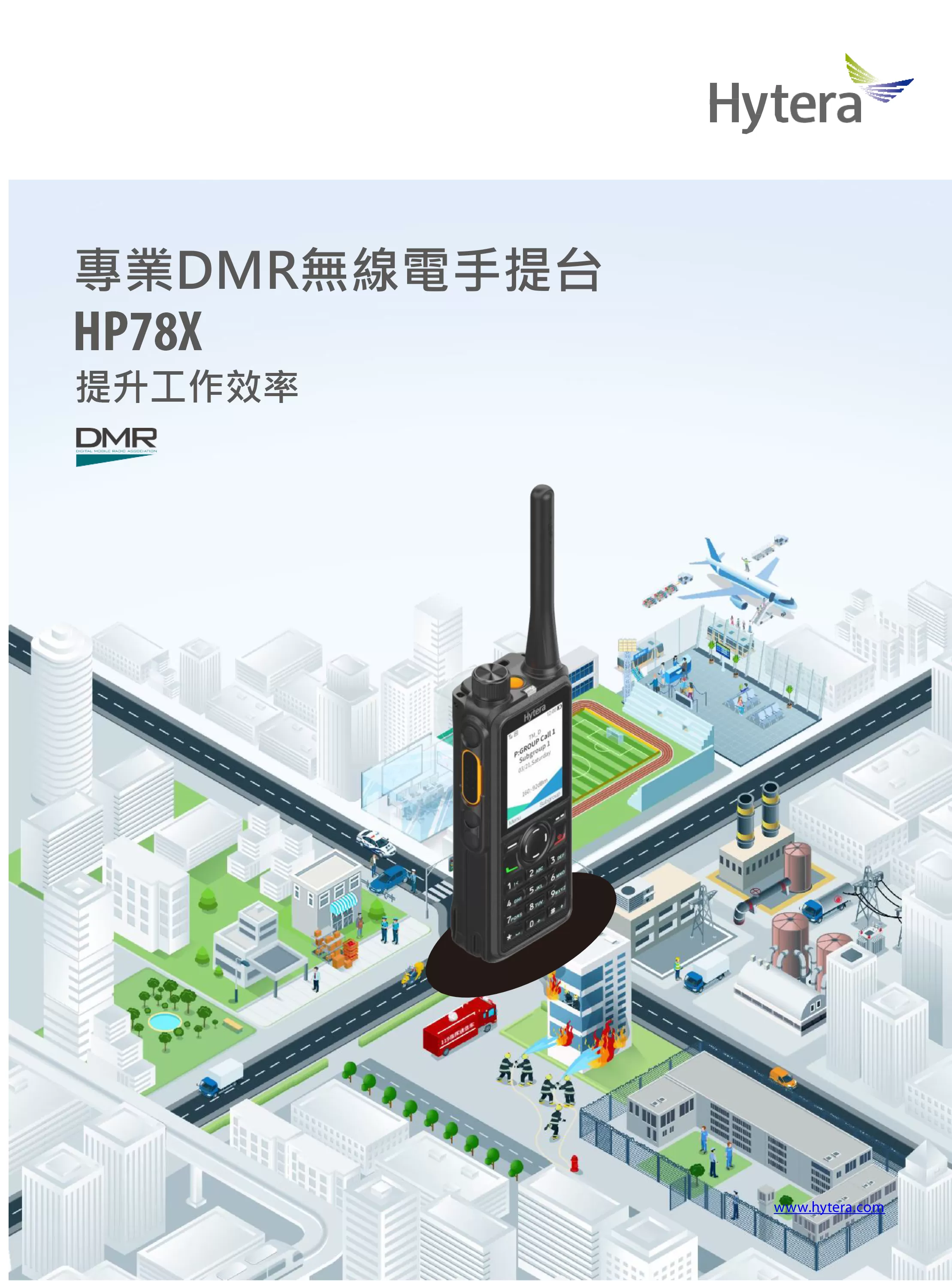 Hytera 海能達無線電 HP788 專業DMR無線電手提台對講機系統