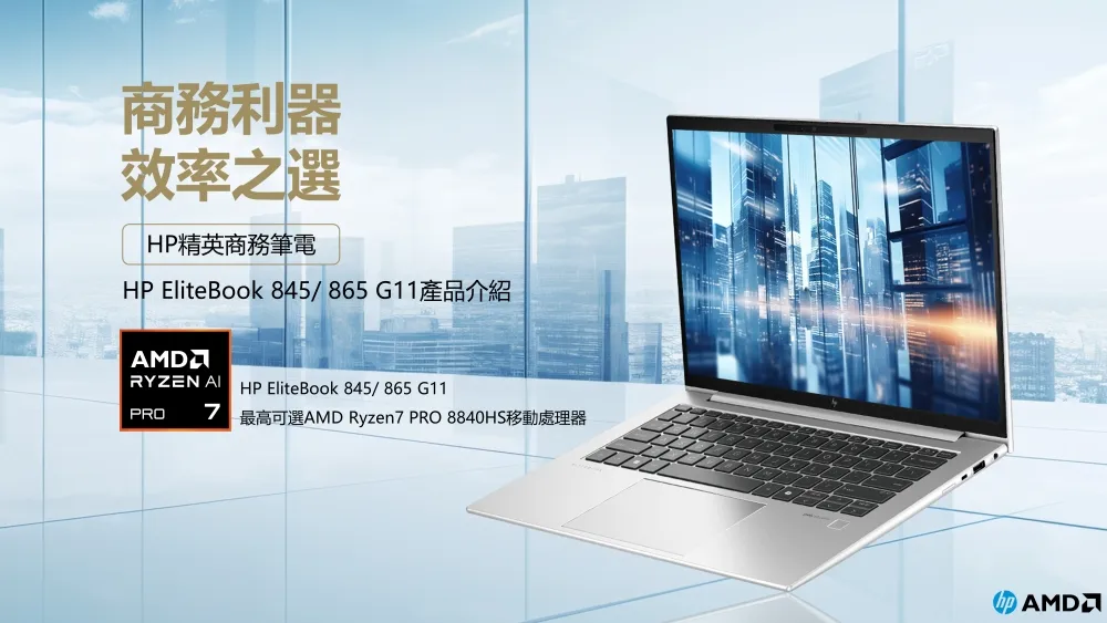 HP 惠普 EliteBook 845 G11  14吋 商用AI筆電 銀色 32GB/1TB SSD