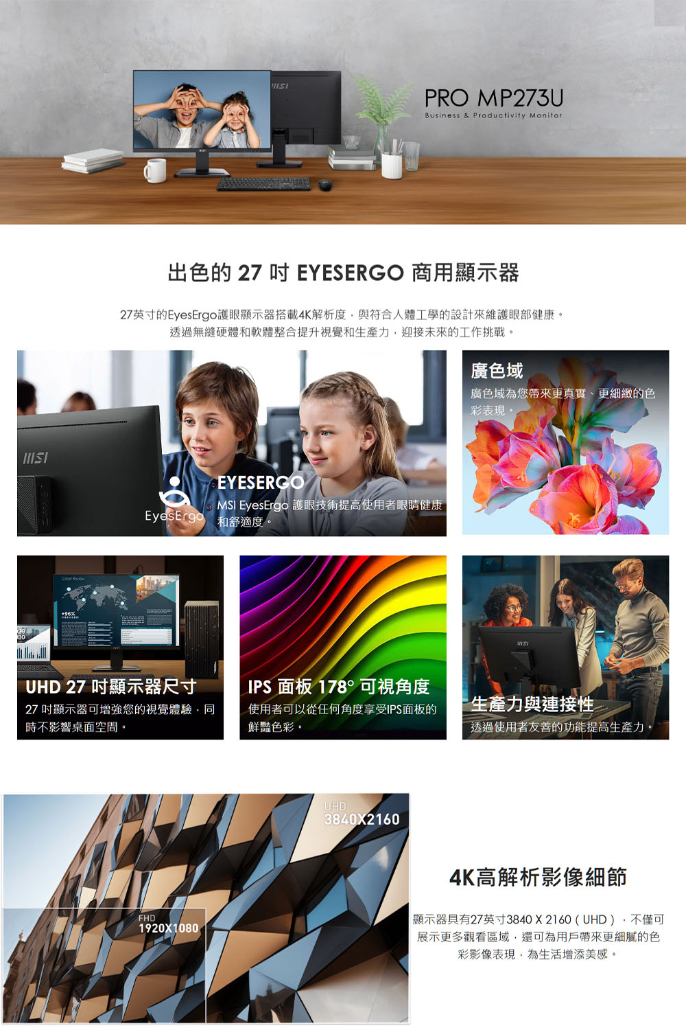 MSI 微星 PRO 商務護眼專業4K 60Hz顯示器 MP273U