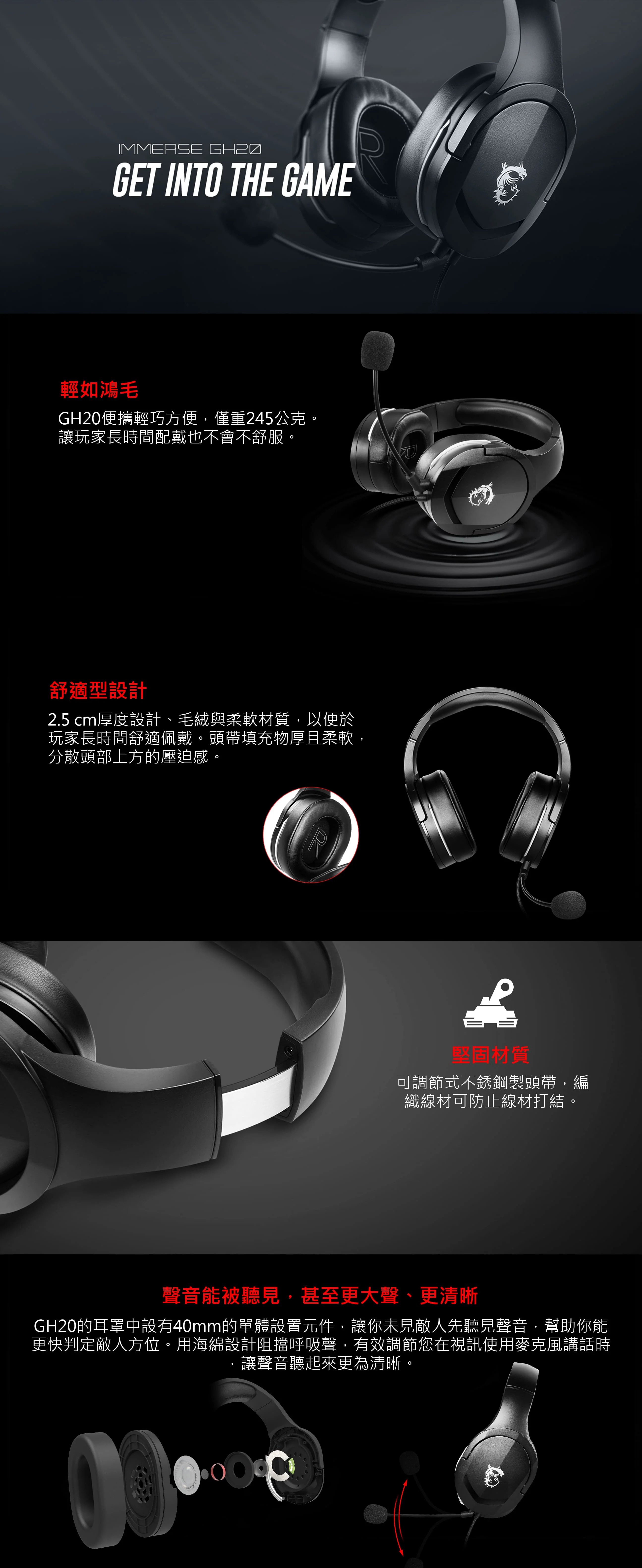 MSI 微星 IMMERSE GH20 耳罩式電競耳機 (可調式麥克風 / 線控)