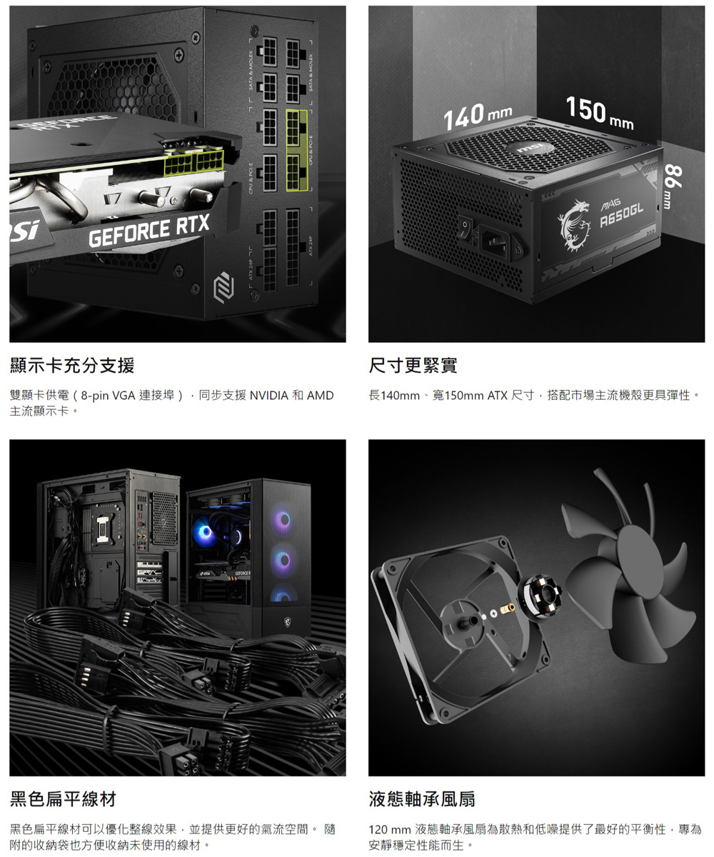 MSI 微星MAG A650GL 電源供應器 (金牌) 650W