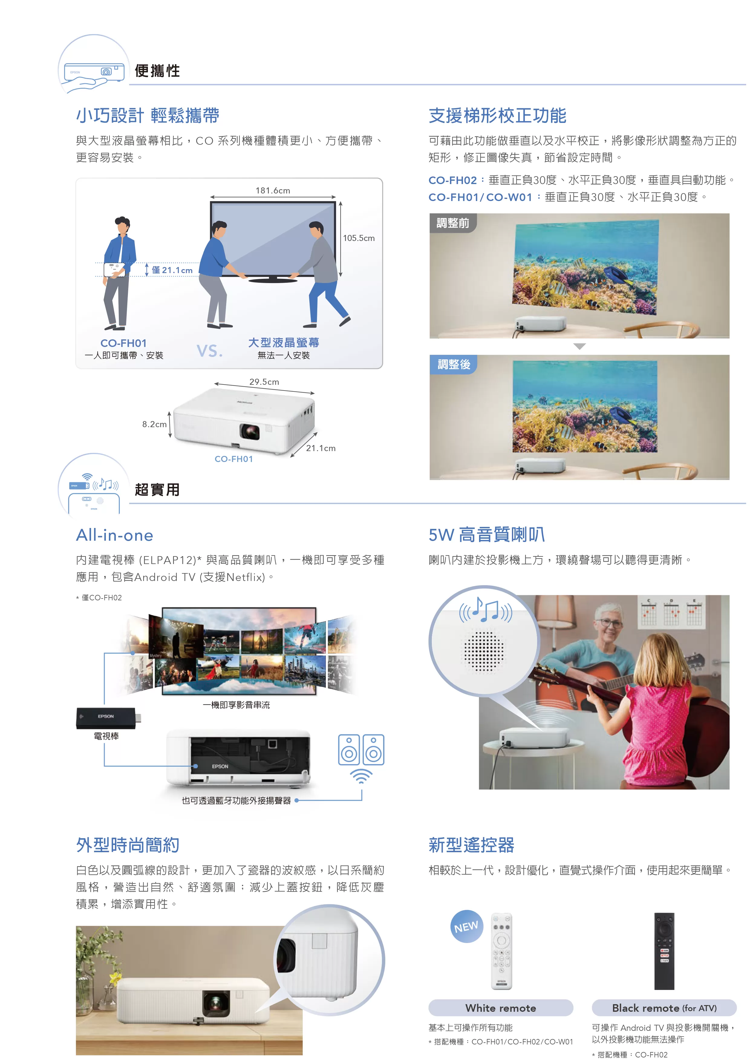 Epson 愛普生 CO-W01 住商兩用高亮彩投影機