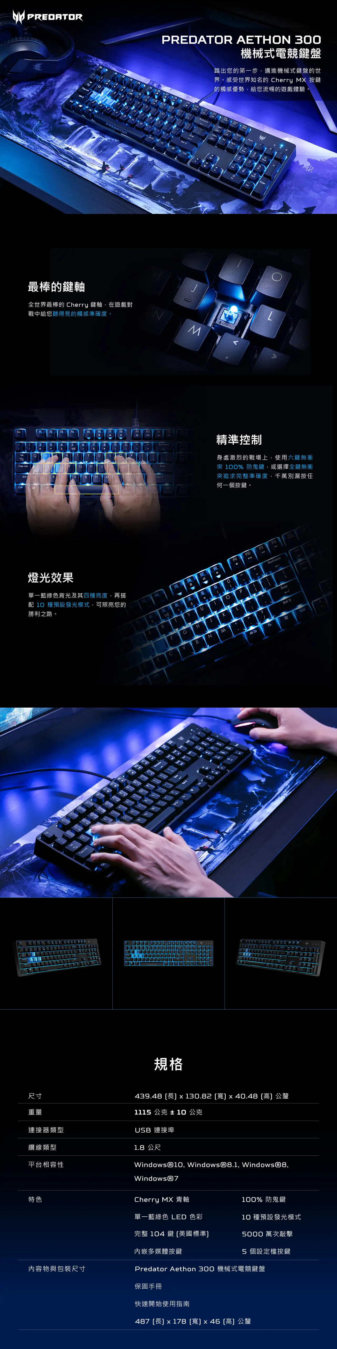 Acer 宏碁 Predator Aethon 300 純英文 有線電競機械鍵盤 潮感黑