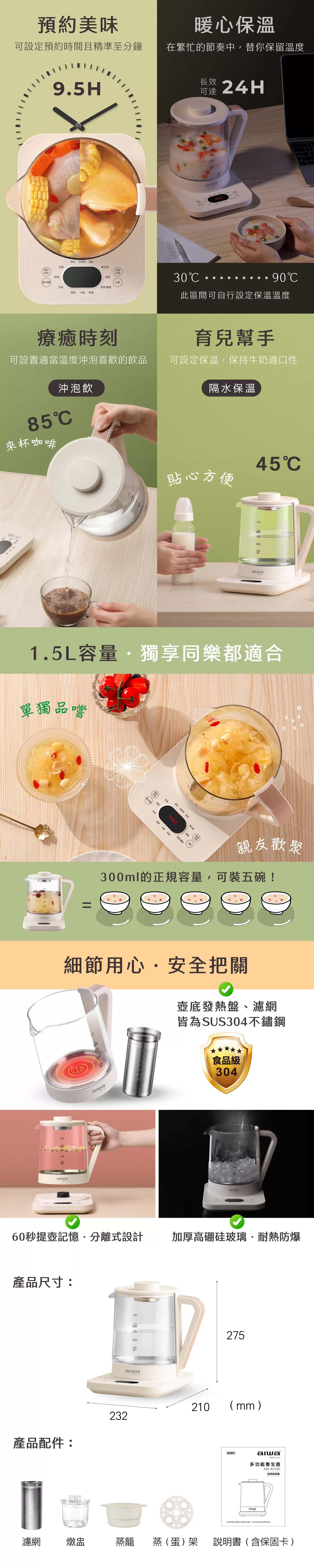 Aiwa 愛華 輕養美學1.5L 智能料理養生燉煮壺 AW-KC150