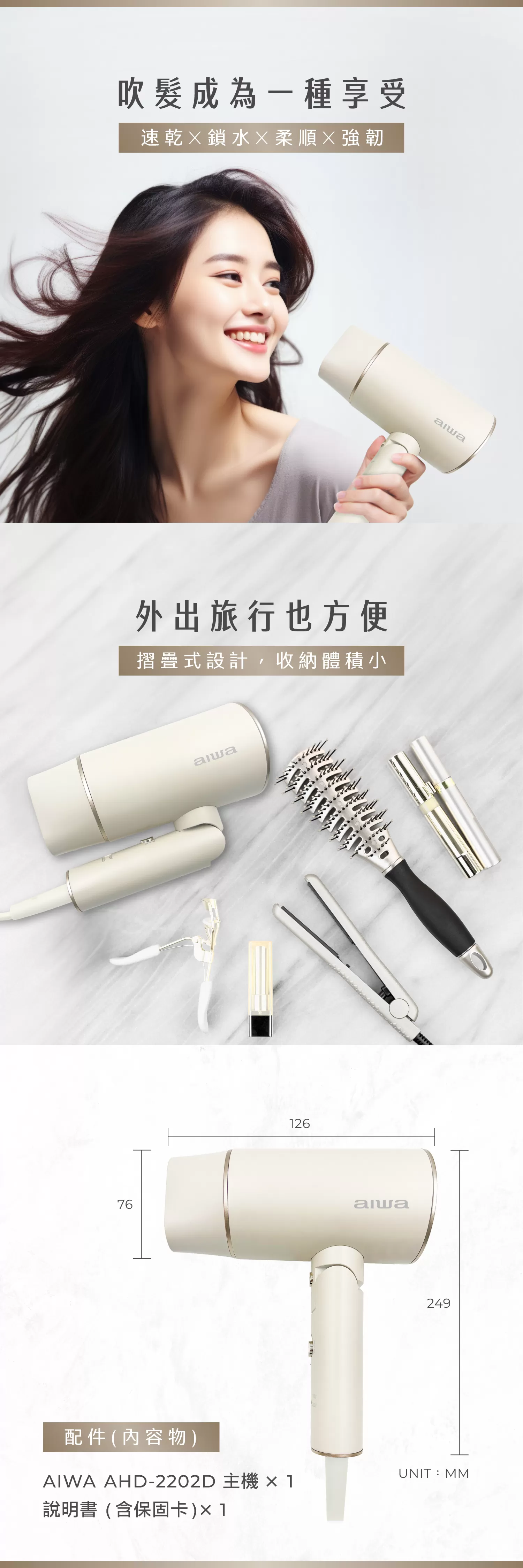 Aiwa 愛華 雙電壓吹風機 AHD-2202D