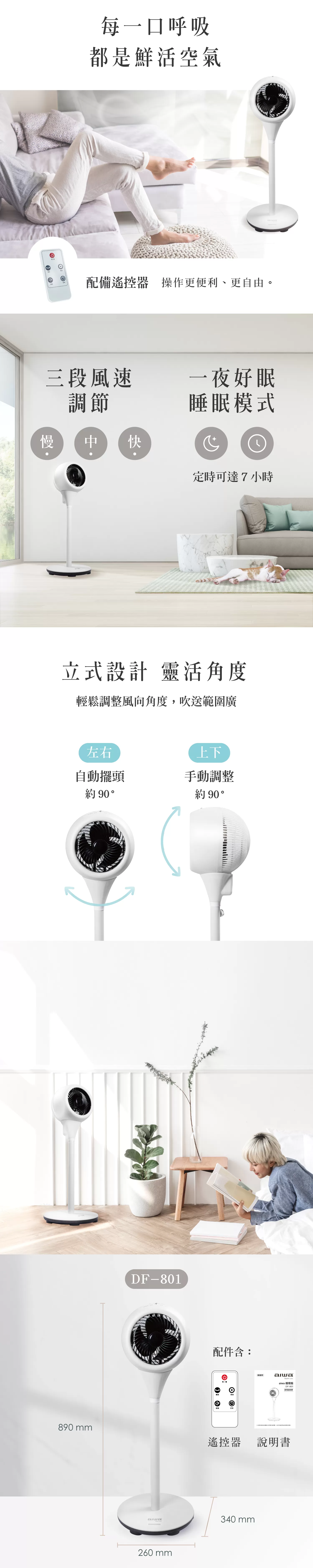 Aiwa 愛華 AC立式循環扇 DF-801
