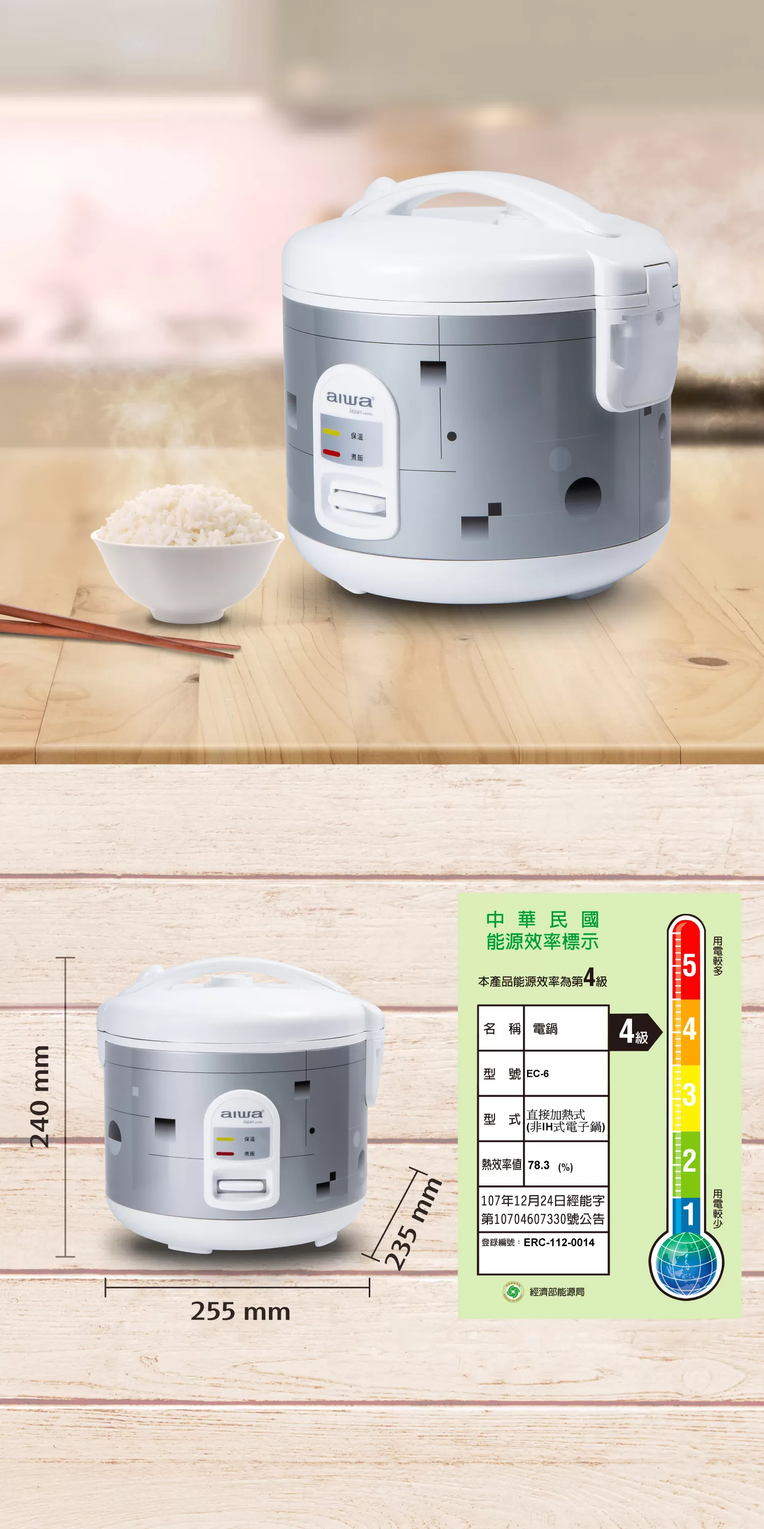 Aiwa 愛華 6人份電子鍋 EC-6