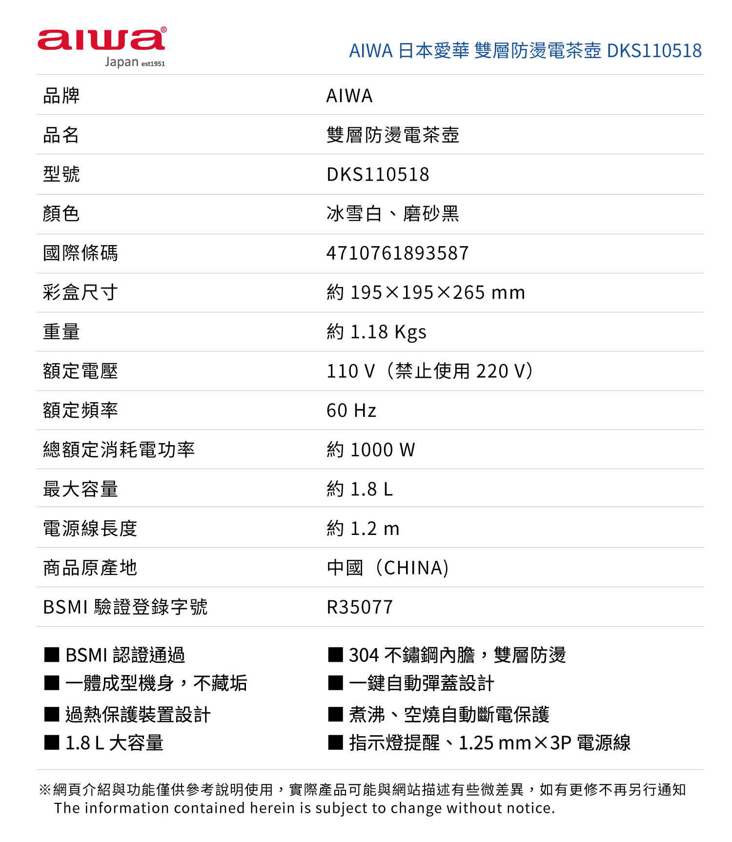 Aiwa 愛華 雙層防燙電茶壺 DKS110518 白色