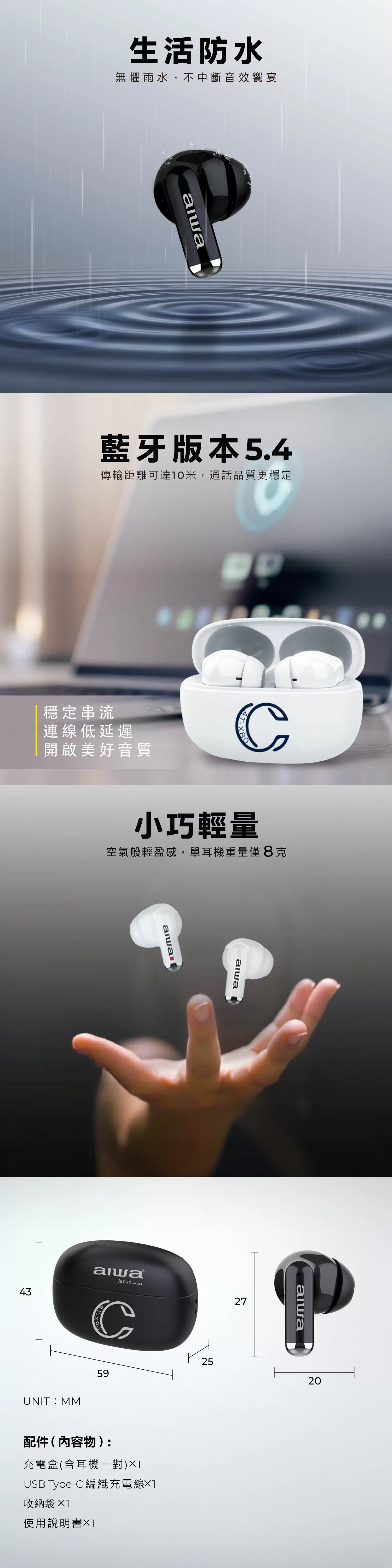 Aiwa 愛華 真無線藍牙耳機 AT-X80C 白色